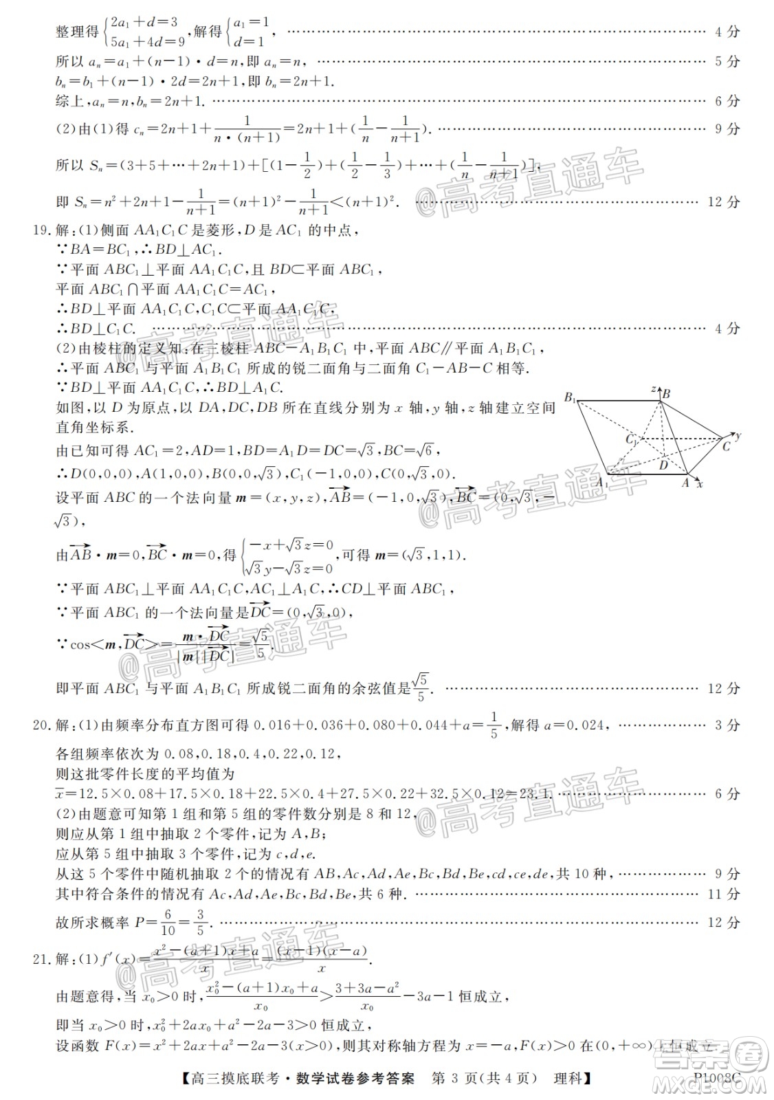 皖南八校2021屆高三摸底聯(lián)考文理科數(shù)學(xué)答案