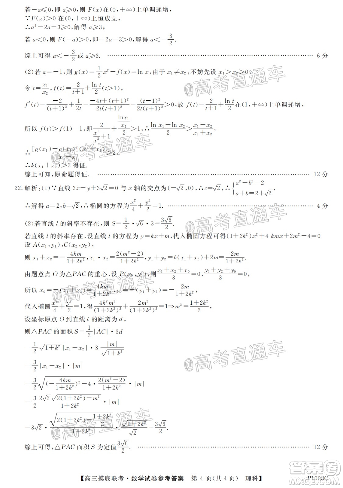 皖南八校2021屆高三摸底聯(lián)考文理科數(shù)學(xué)答案