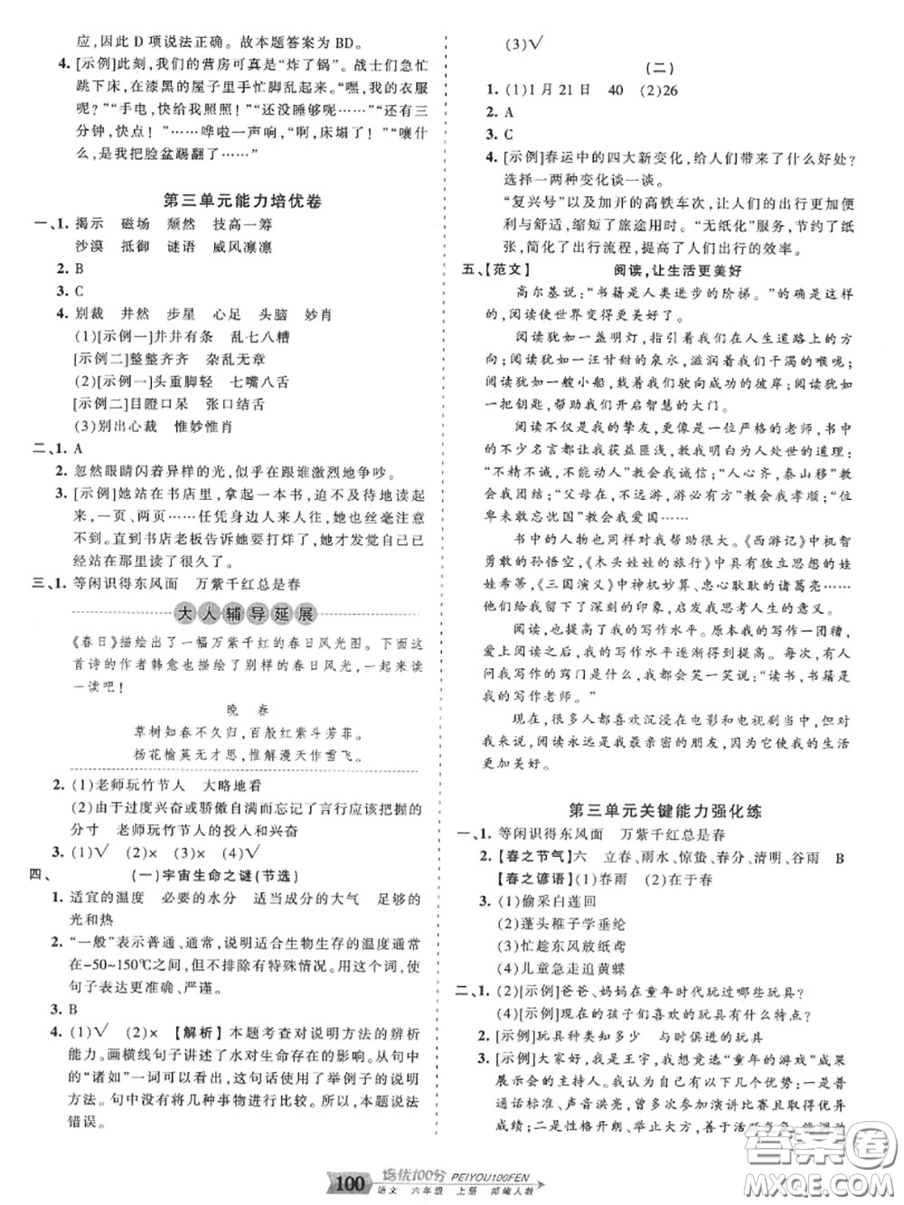 2020年秋王朝霞培優(yōu)100分六年級語文上冊人教版參考答案