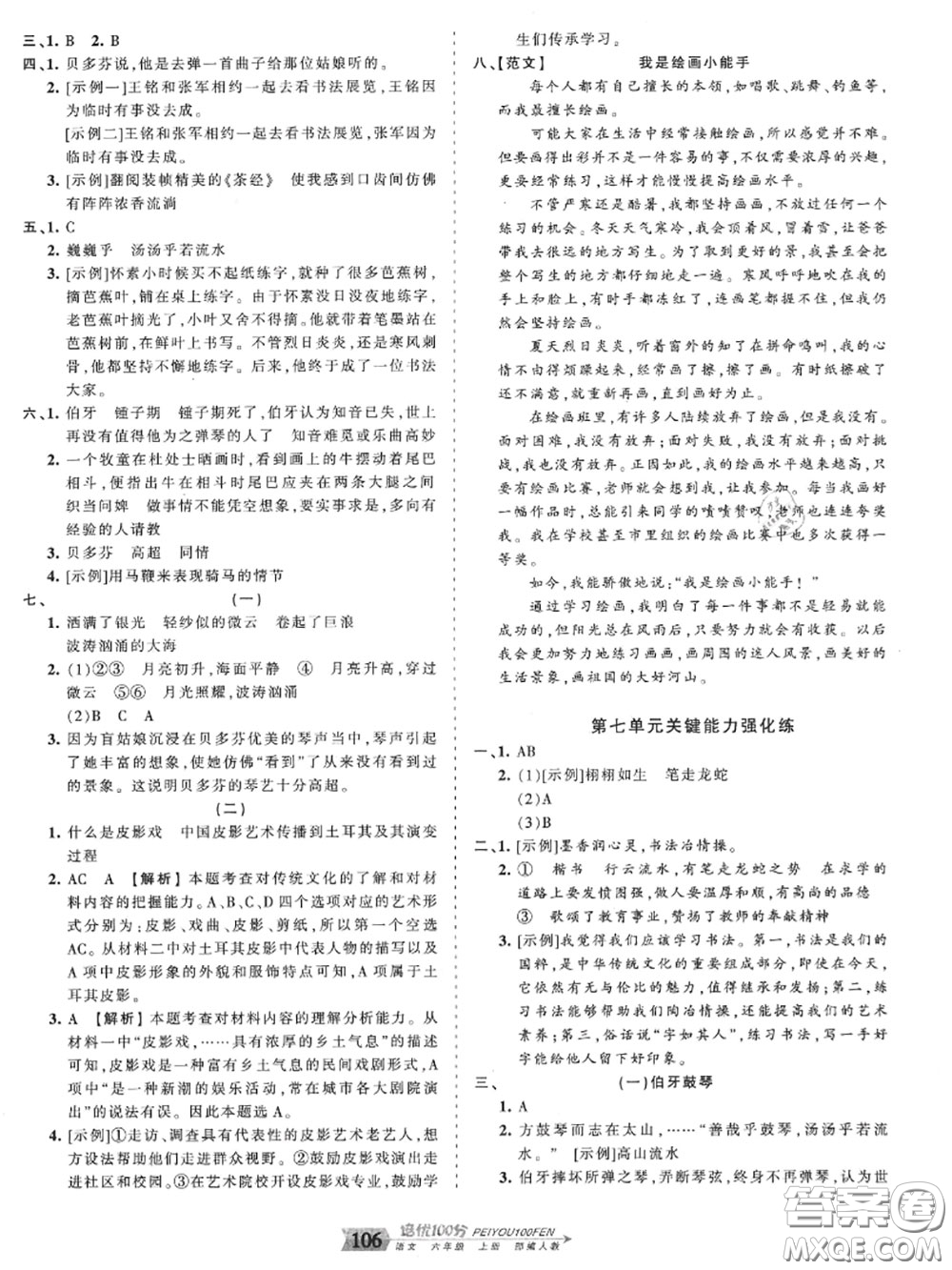 2020年秋王朝霞培優(yōu)100分六年級語文上冊人教版參考答案