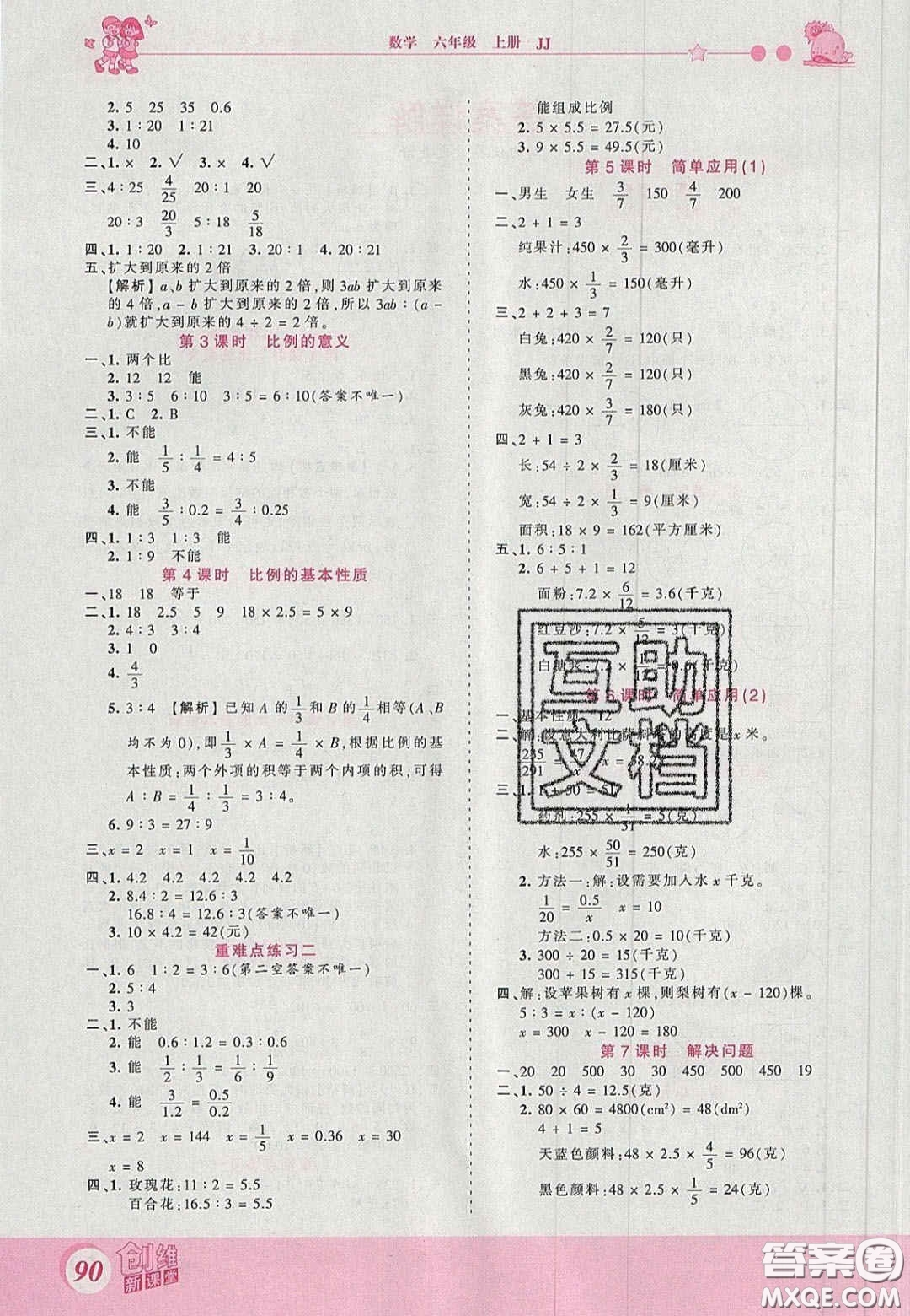 2020秋王朝霞創(chuàng)維新課堂同步優(yōu)化訓(xùn)練六年級(jí)數(shù)學(xué)上冊(cè)冀教版答案