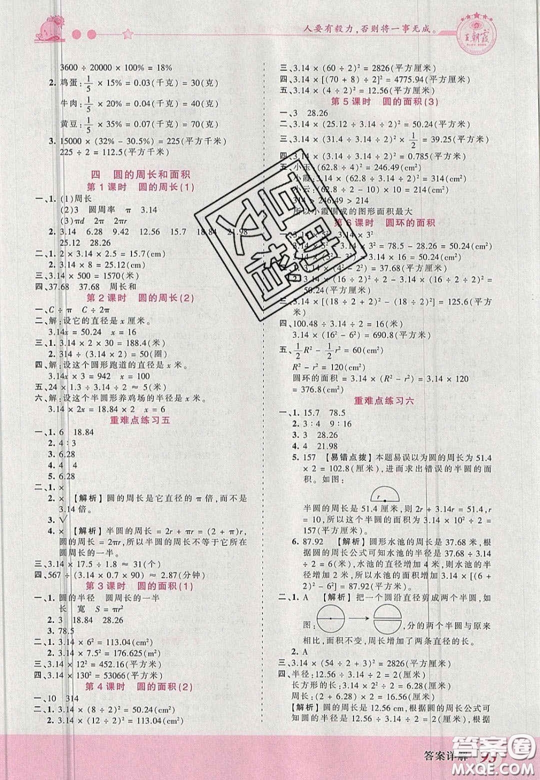 2020秋王朝霞創(chuàng)維新課堂同步優(yōu)化訓(xùn)練六年級(jí)數(shù)學(xué)上冊(cè)冀教版答案