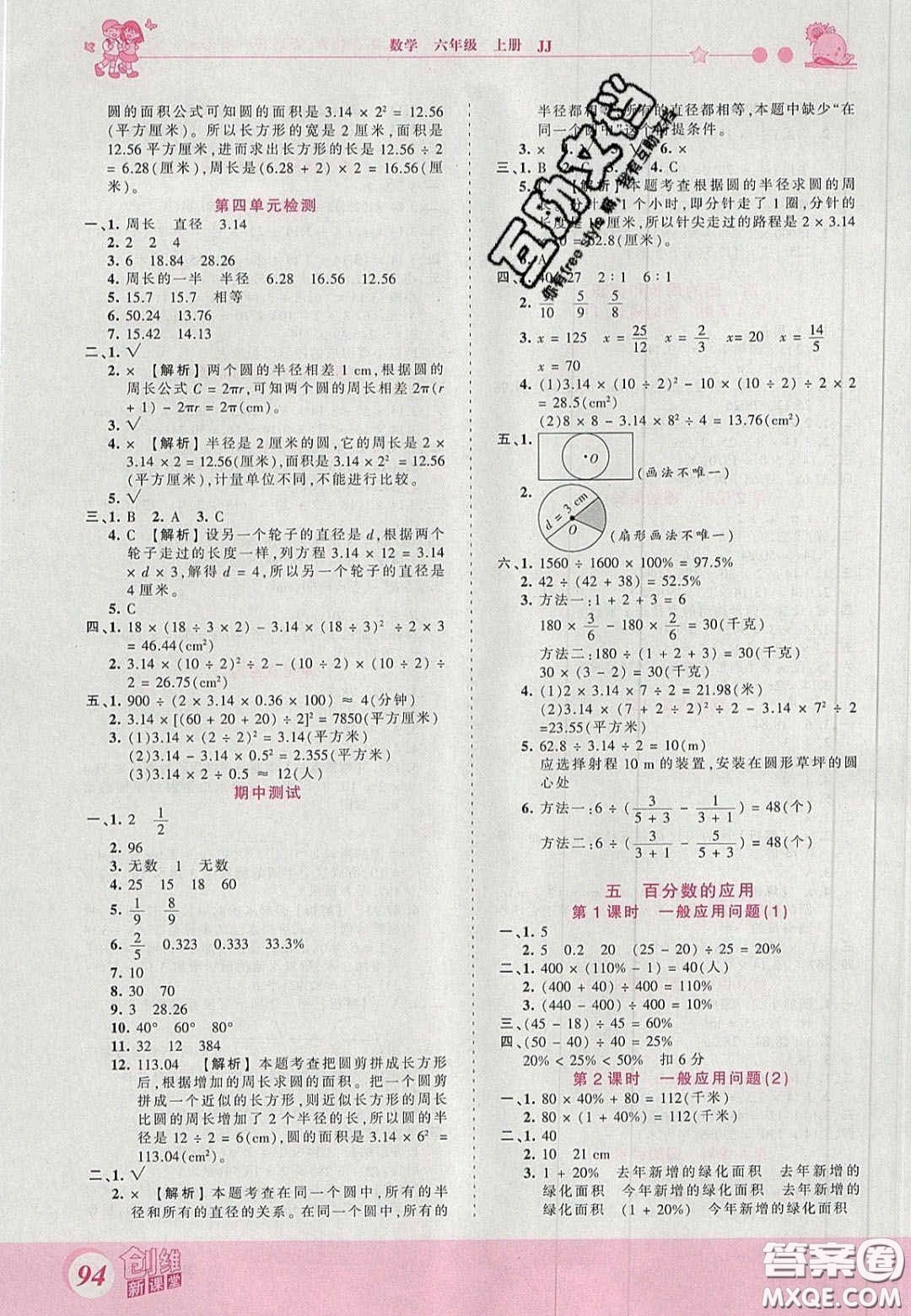 2020秋王朝霞創(chuàng)維新課堂同步優(yōu)化訓(xùn)練六年級(jí)數(shù)學(xué)上冊(cè)冀教版答案