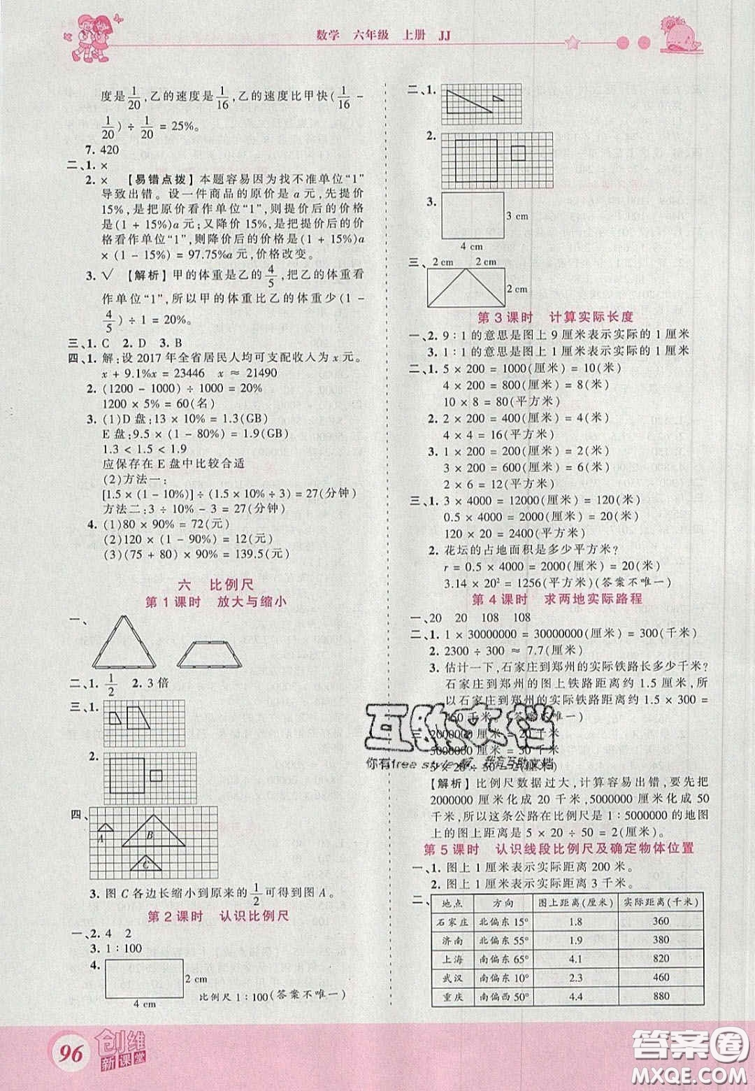 2020秋王朝霞創(chuàng)維新課堂同步優(yōu)化訓(xùn)練六年級(jí)數(shù)學(xué)上冊(cè)冀教版答案