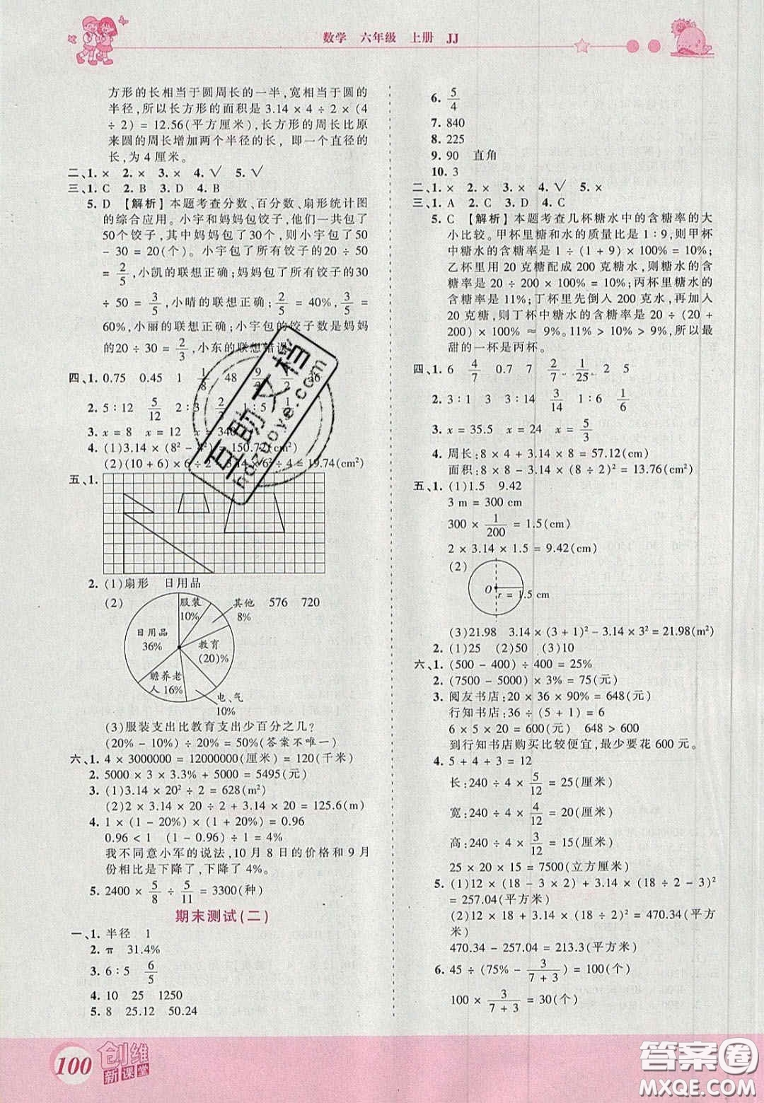 2020秋王朝霞創(chuàng)維新課堂同步優(yōu)化訓(xùn)練六年級(jí)數(shù)學(xué)上冊(cè)冀教版答案