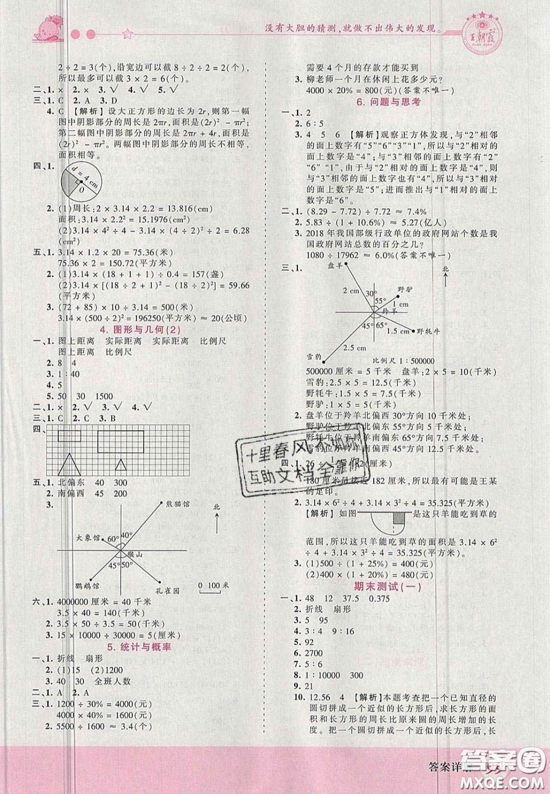 2020秋王朝霞創(chuàng)維新課堂同步優(yōu)化訓(xùn)練六年級(jí)數(shù)學(xué)上冊(cè)冀教版答案