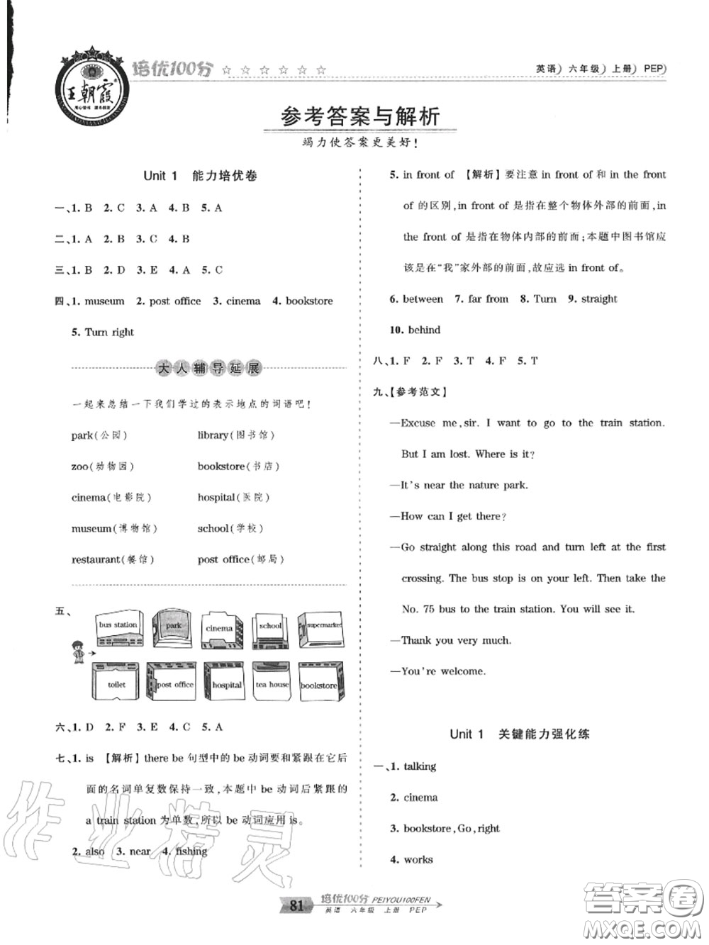 2020年秋王朝霞培優(yōu)100分六年級英語上冊人教版參考答案