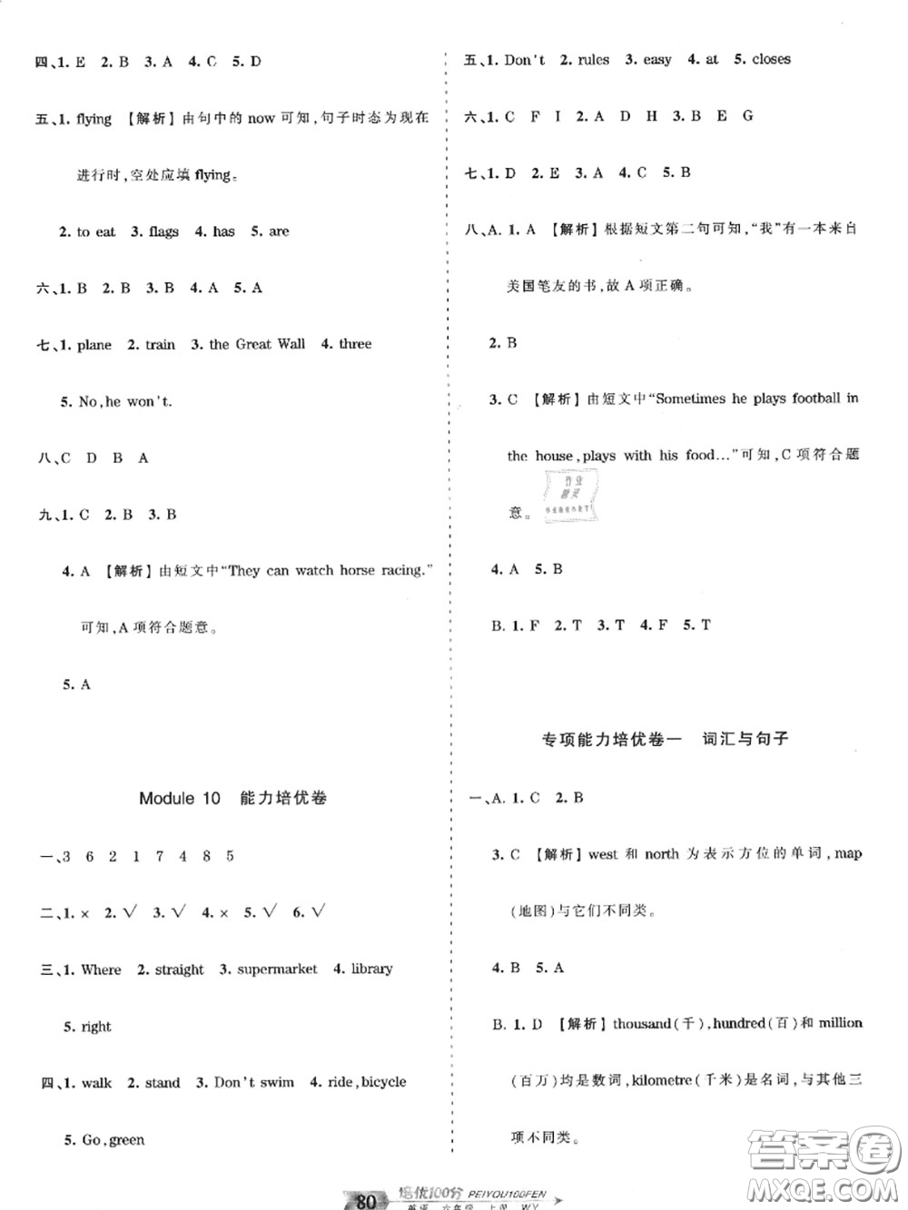 2020年秋王朝霞培優(yōu)100分六年級英語上冊外研版參考答案