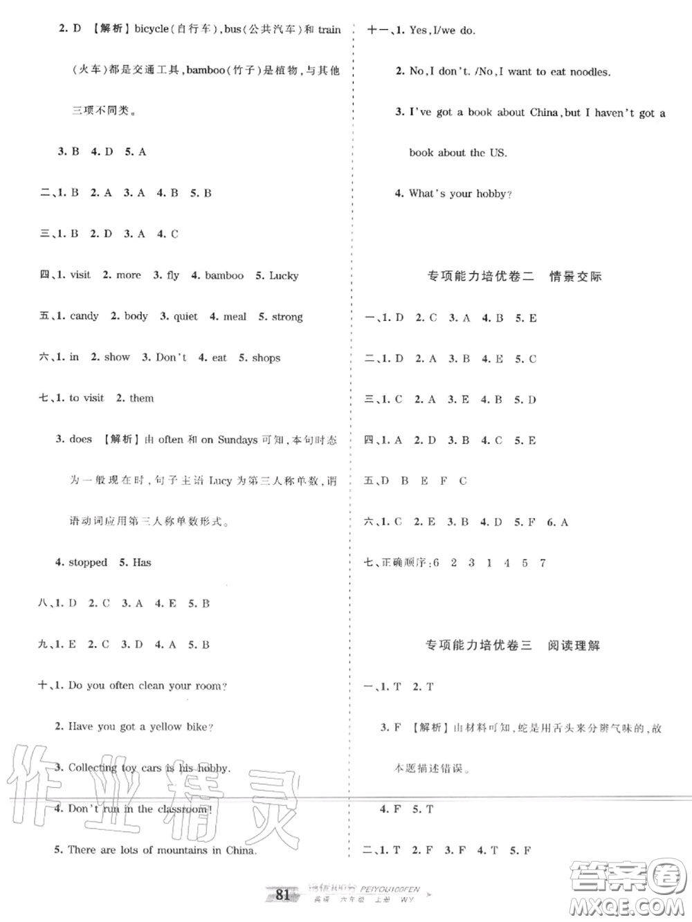 2020年秋王朝霞培優(yōu)100分六年級英語上冊外研版參考答案