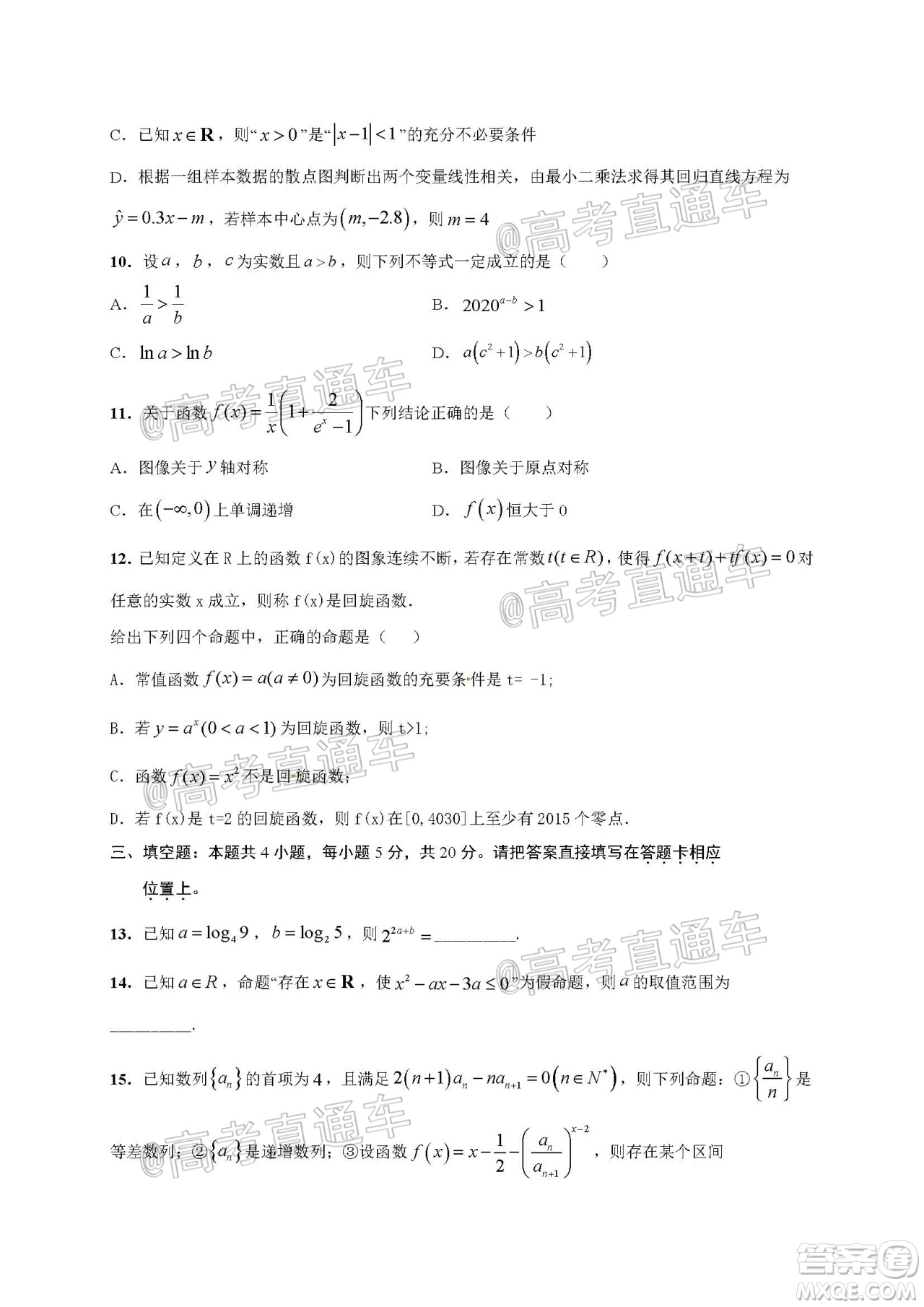 2021屆江蘇省啟東中學高三期初考試數(shù)學試卷及答案