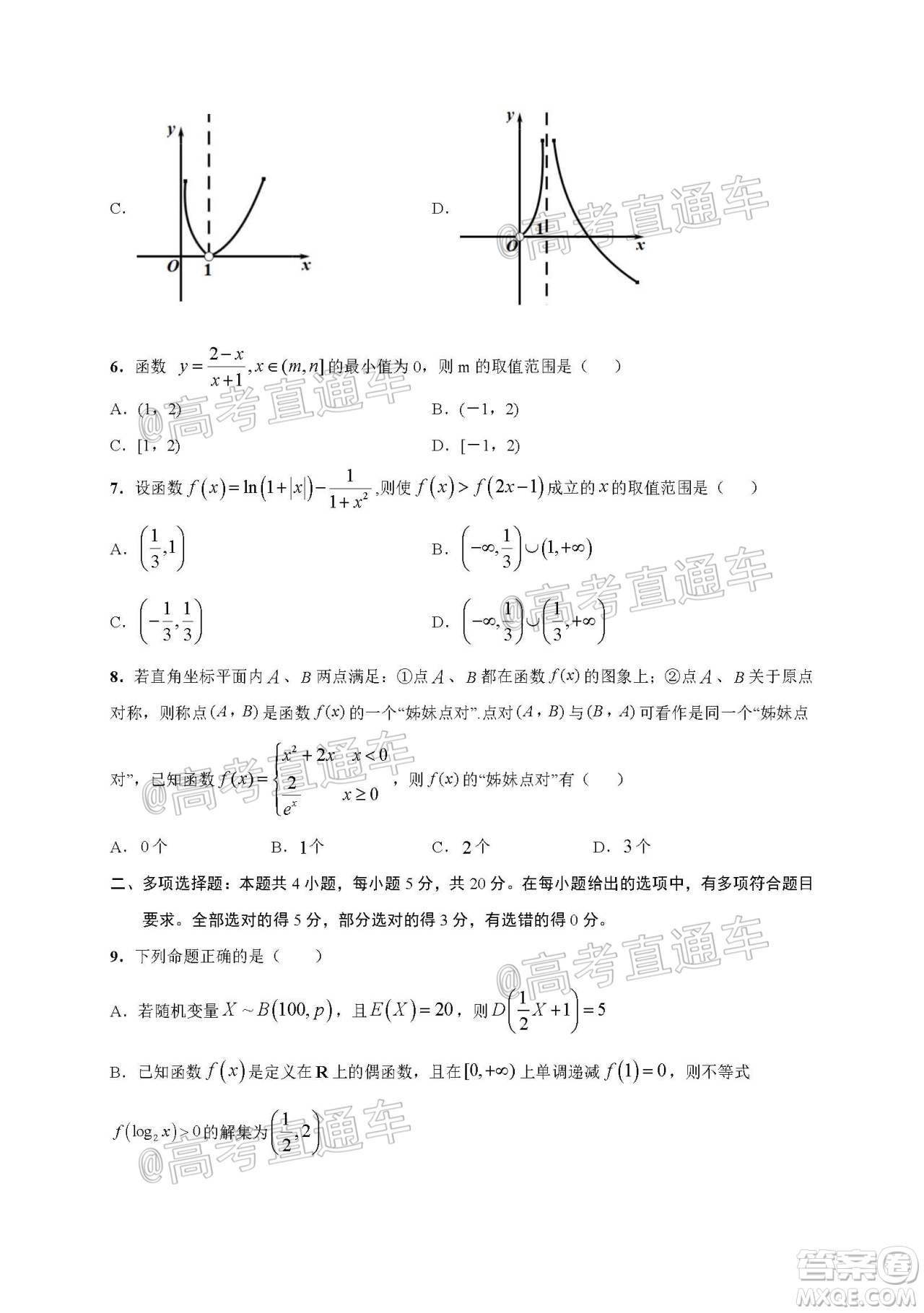 2021屆江蘇省啟東中學高三期初考試數(shù)學試卷及答案