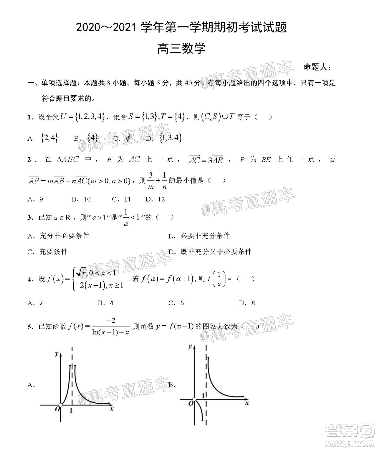 2021屆江蘇省啟東中學高三期初考試數(shù)學試卷及答案