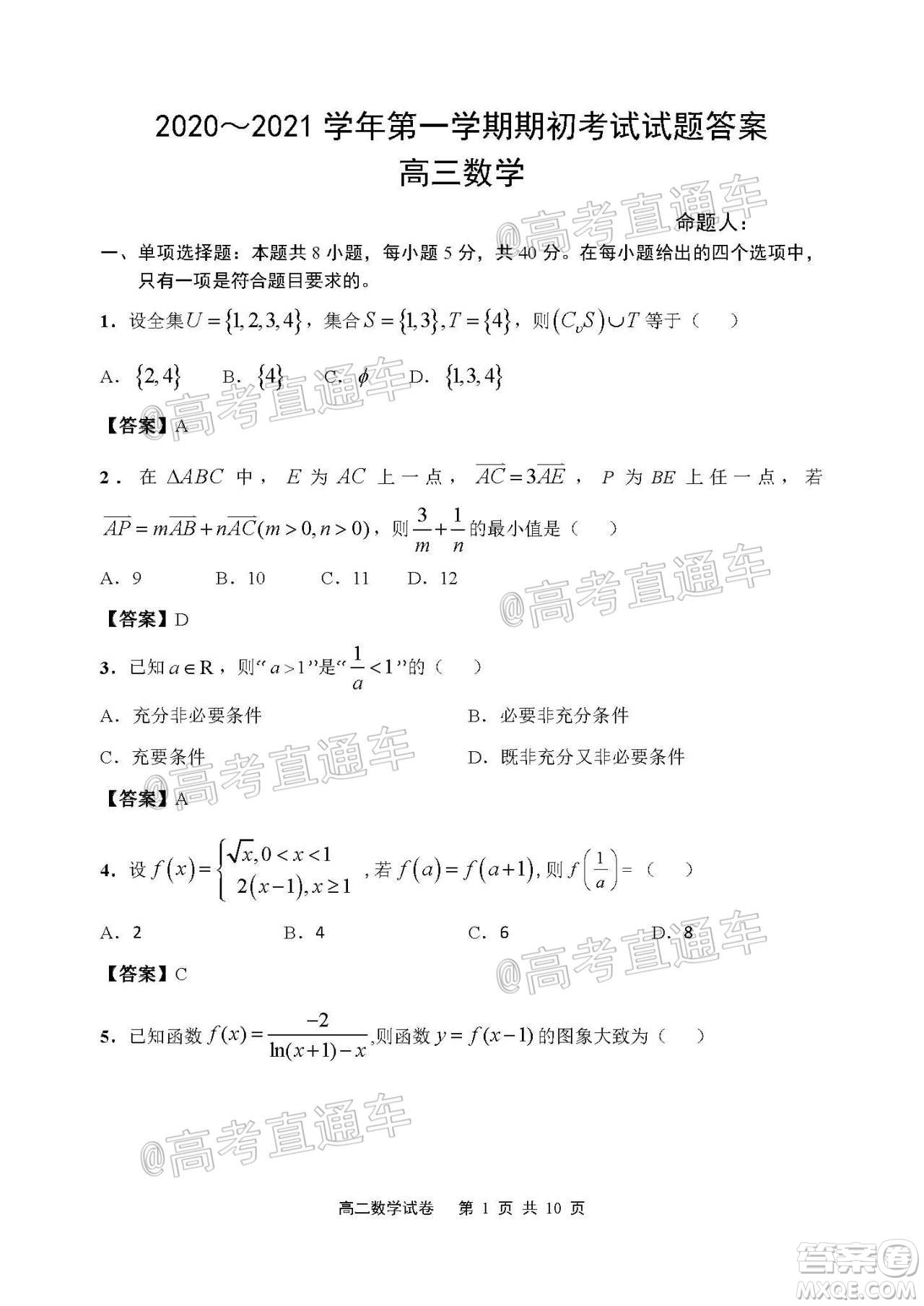 2021屆江蘇省啟東中學高三期初考試數(shù)學試卷及答案