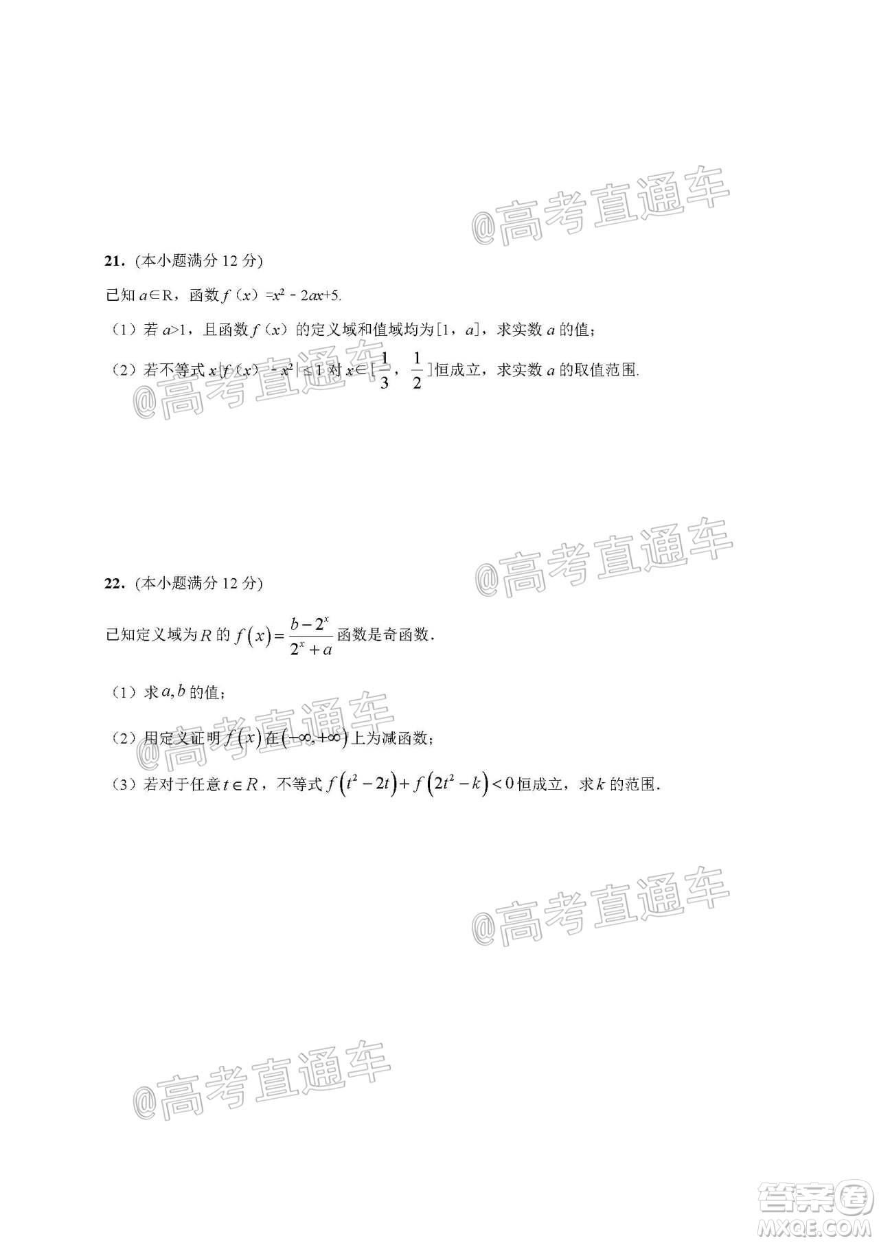 2021屆江蘇省啟東中學高三期初考試數(shù)學試卷及答案