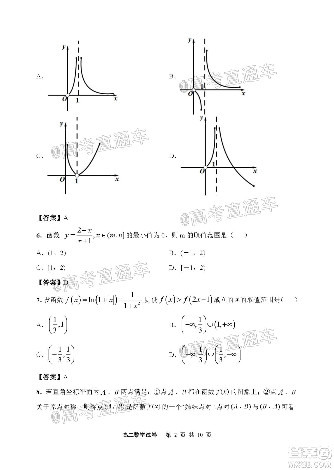 2021屆江蘇省啟東中學高三期初考試數(shù)學試卷及答案