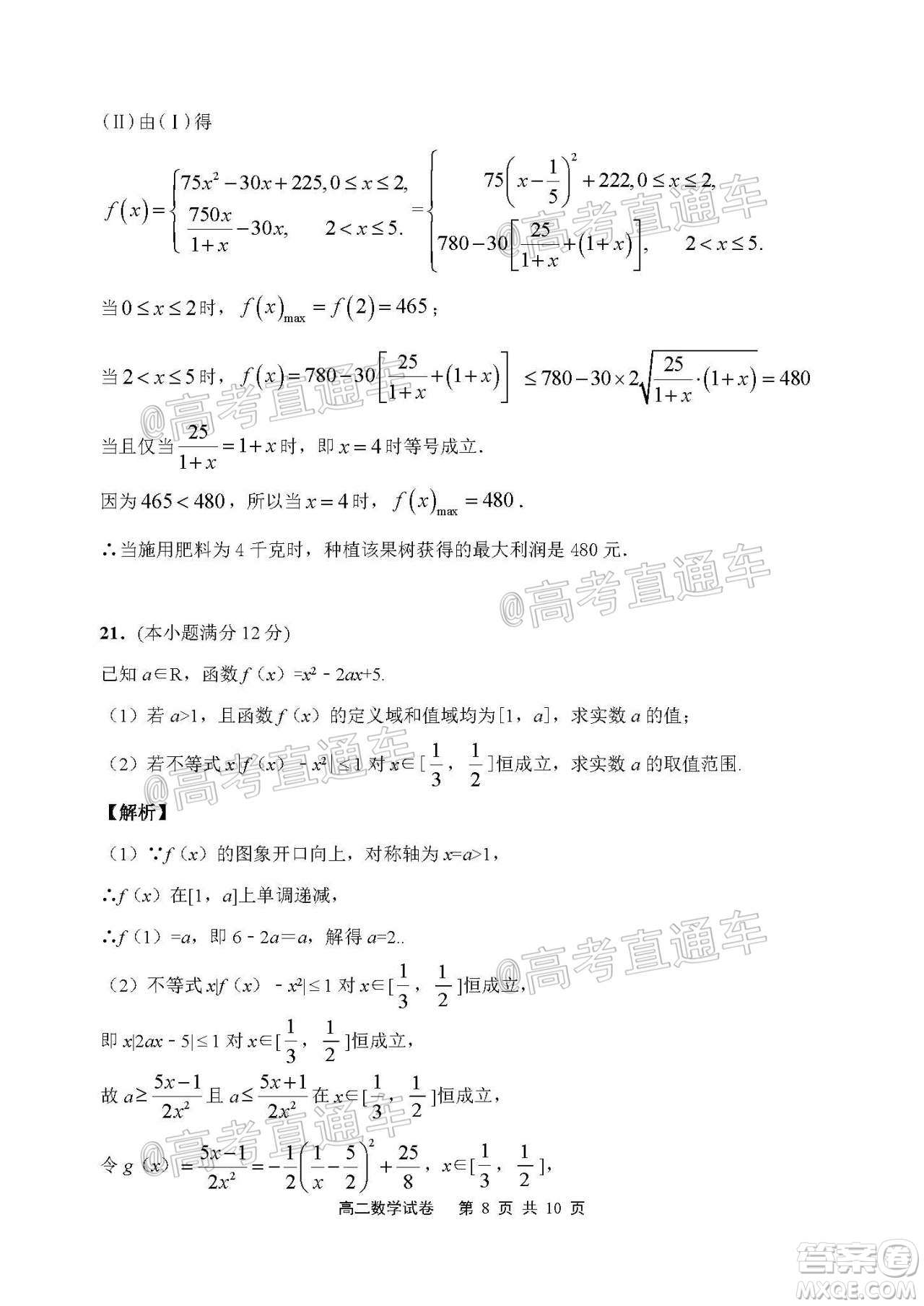 2021屆江蘇省啟東中學高三期初考試數(shù)學試卷及答案