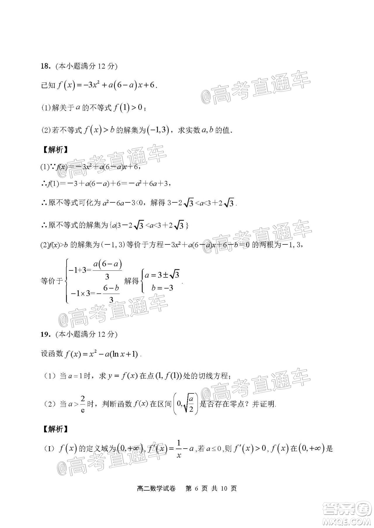 2021屆江蘇省啟東中學高三期初考試數(shù)學試卷及答案