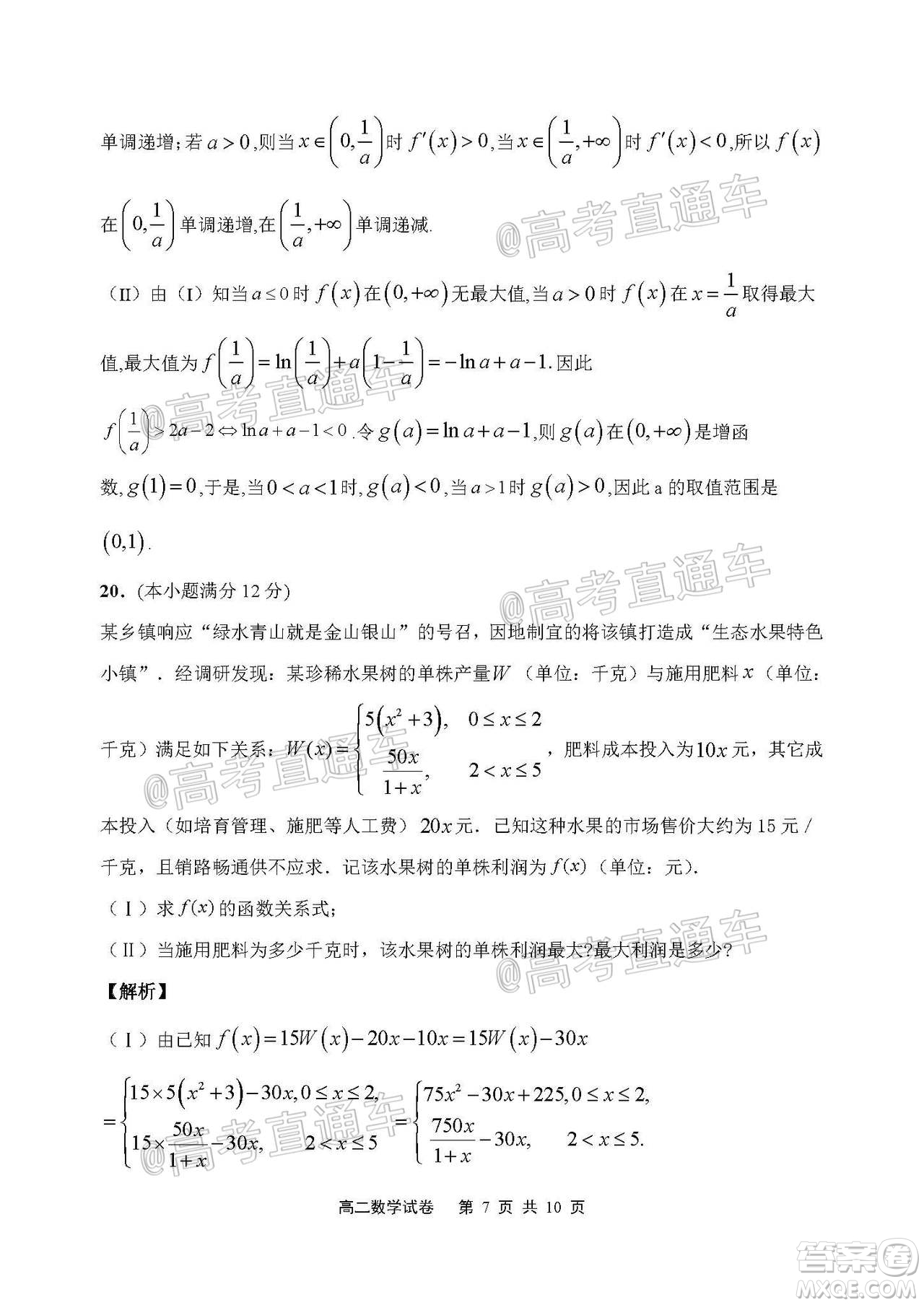 2021屆江蘇省啟東中學高三期初考試數(shù)學試卷及答案