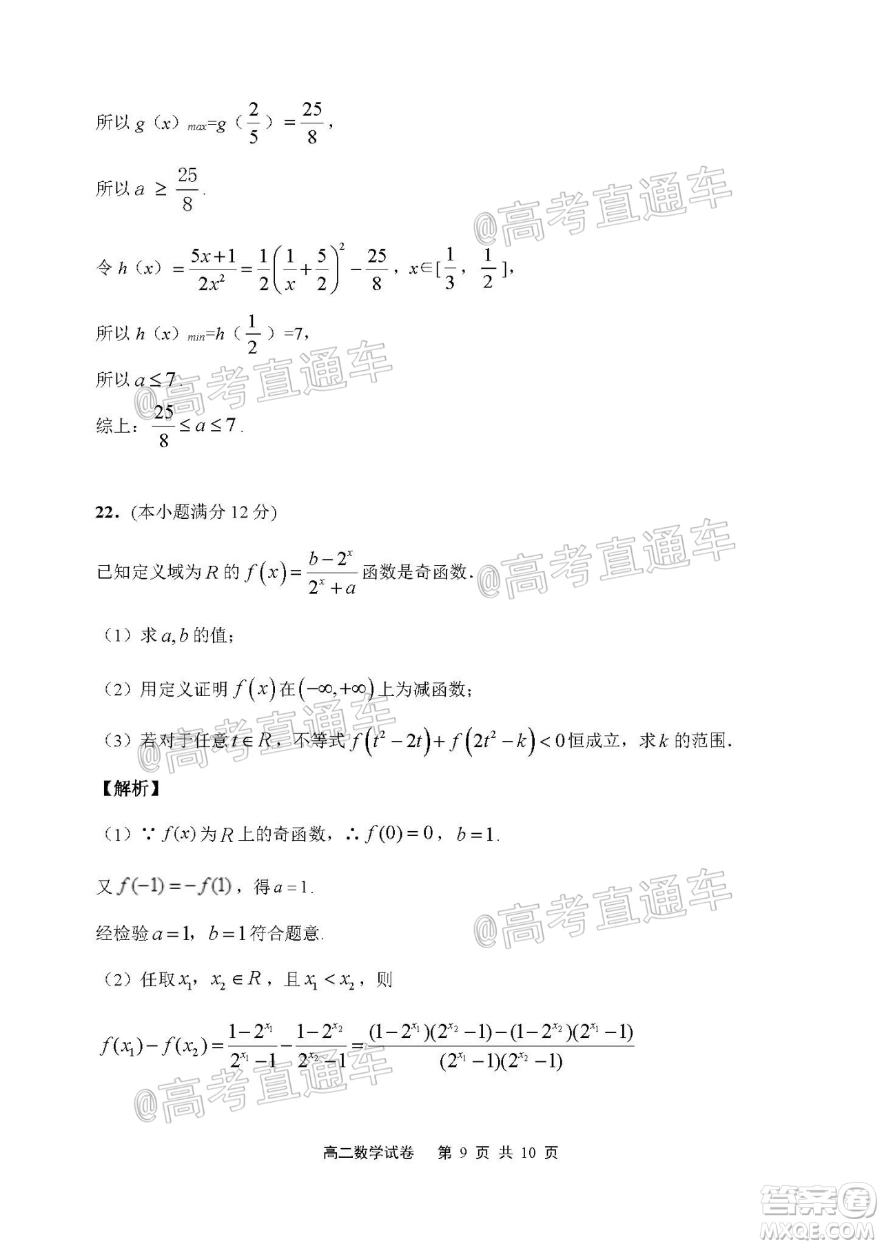 2021屆江蘇省啟東中學高三期初考試數(shù)學試卷及答案