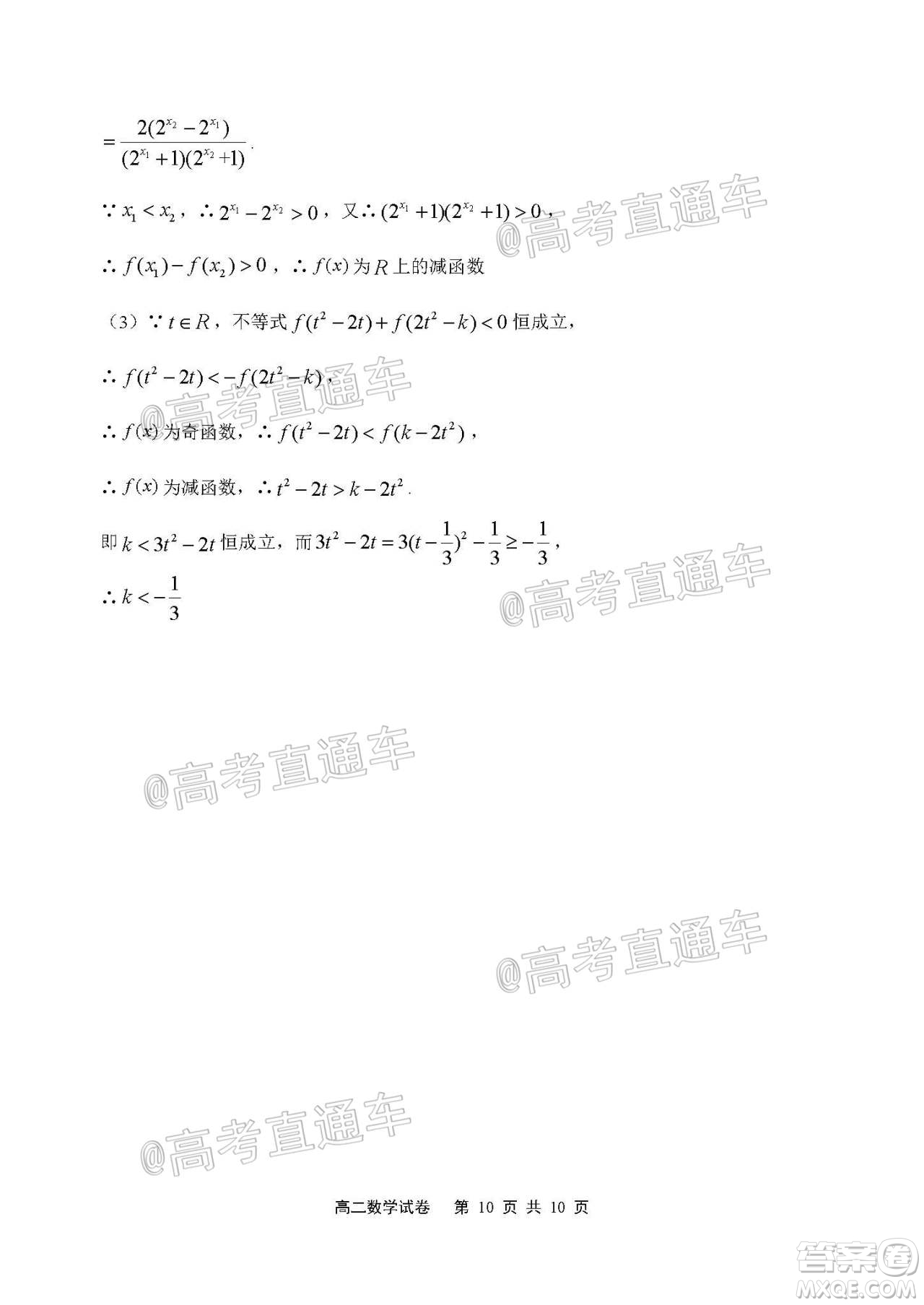 2021屆江蘇省啟東中學高三期初考試數(shù)學試卷及答案