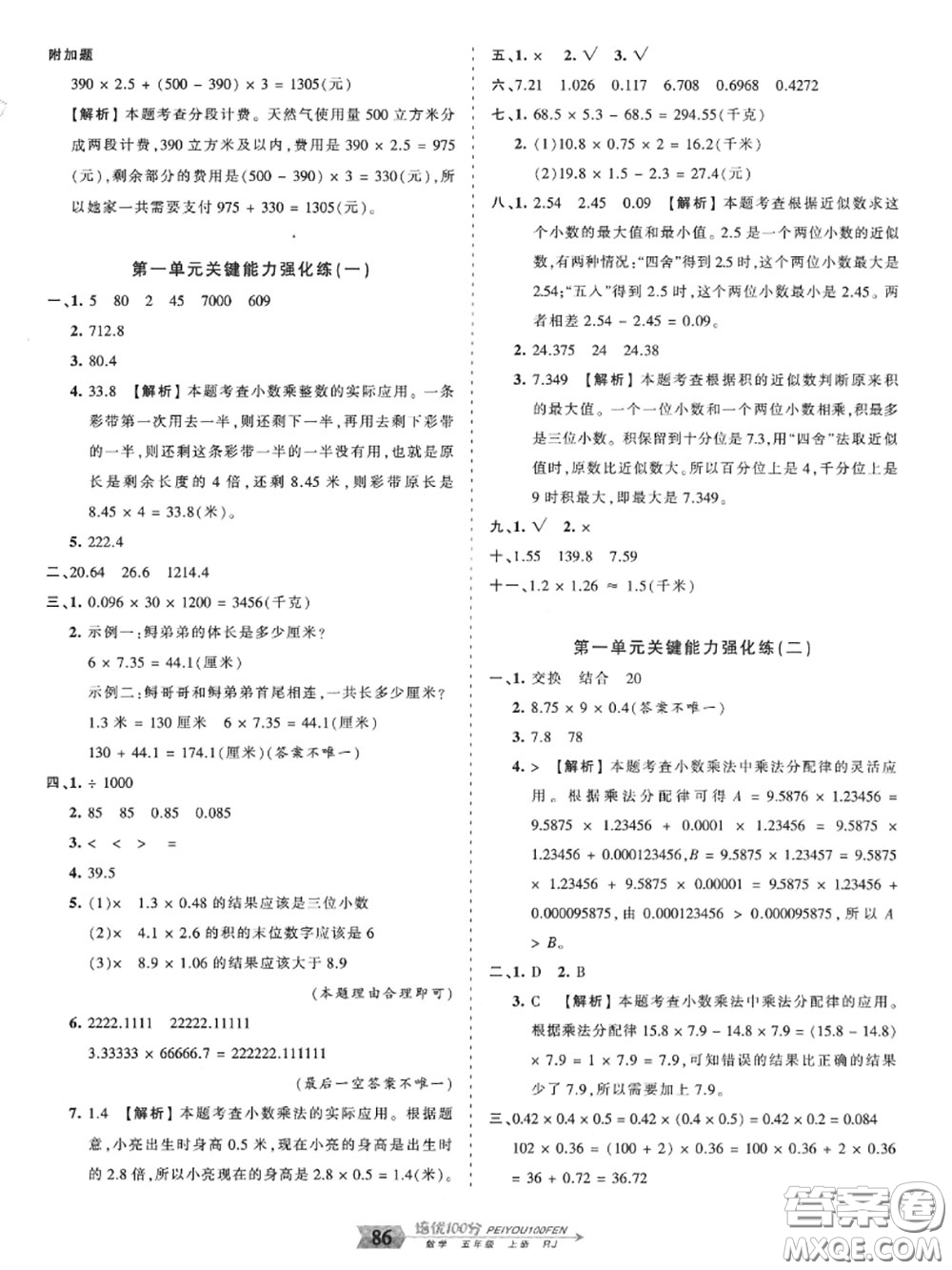 2020年秋王朝霞培優(yōu)100分五年級數(shù)學(xué)上冊人教版參考答案