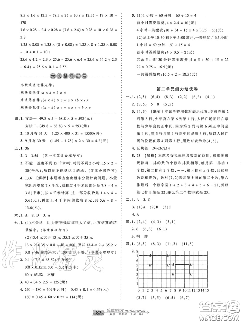 2020年秋王朝霞培優(yōu)100分五年級數(shù)學(xué)上冊人教版參考答案