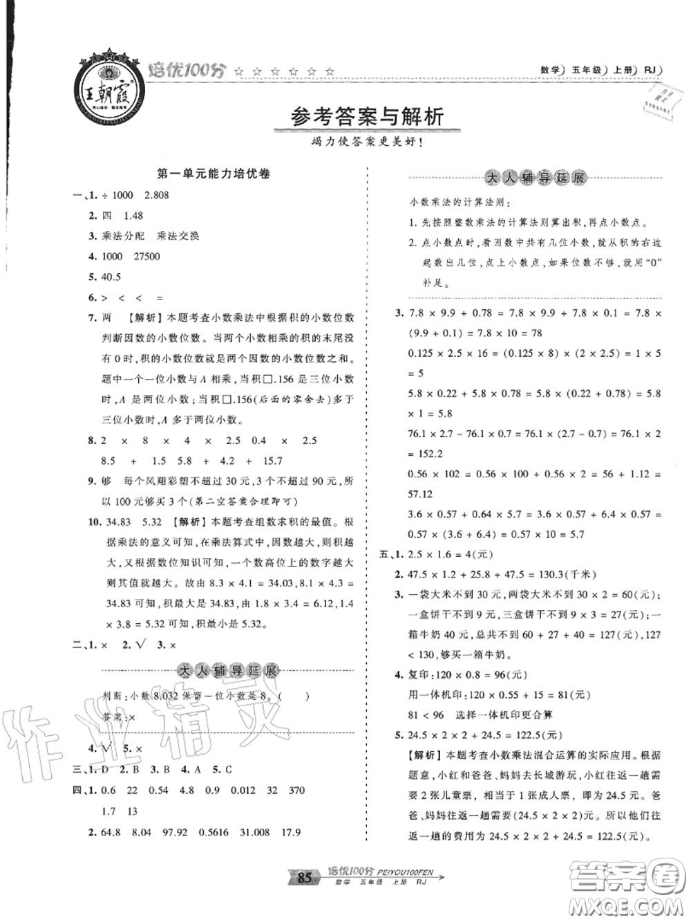 2020年秋王朝霞培優(yōu)100分五年級數(shù)學(xué)上冊人教版參考答案