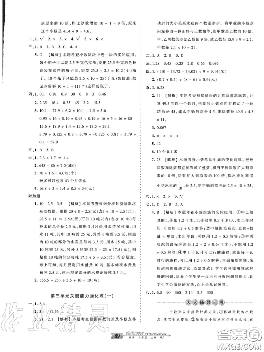 2020年秋王朝霞培優(yōu)100分五年級數(shù)學(xué)上冊人教版參考答案