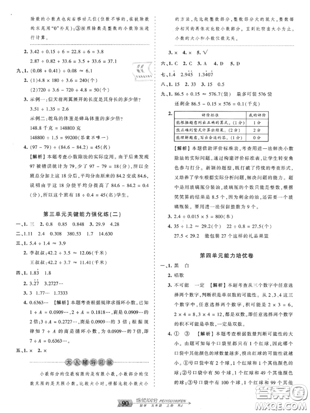 2020年秋王朝霞培優(yōu)100分五年級數(shù)學(xué)上冊人教版參考答案