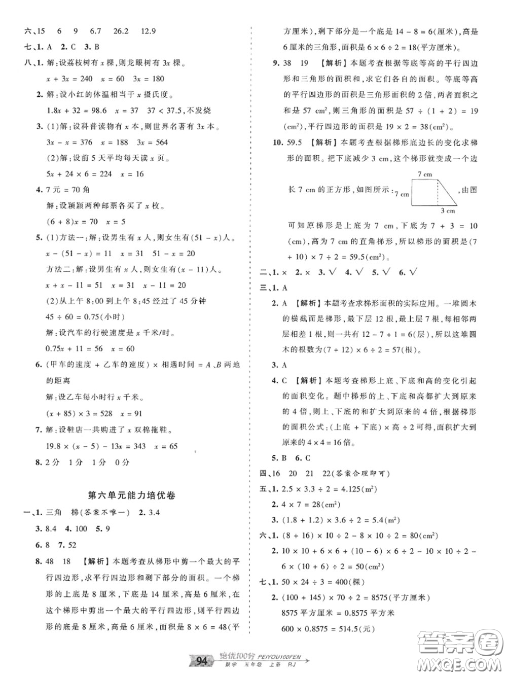 2020年秋王朝霞培優(yōu)100分五年級數(shù)學(xué)上冊人教版參考答案