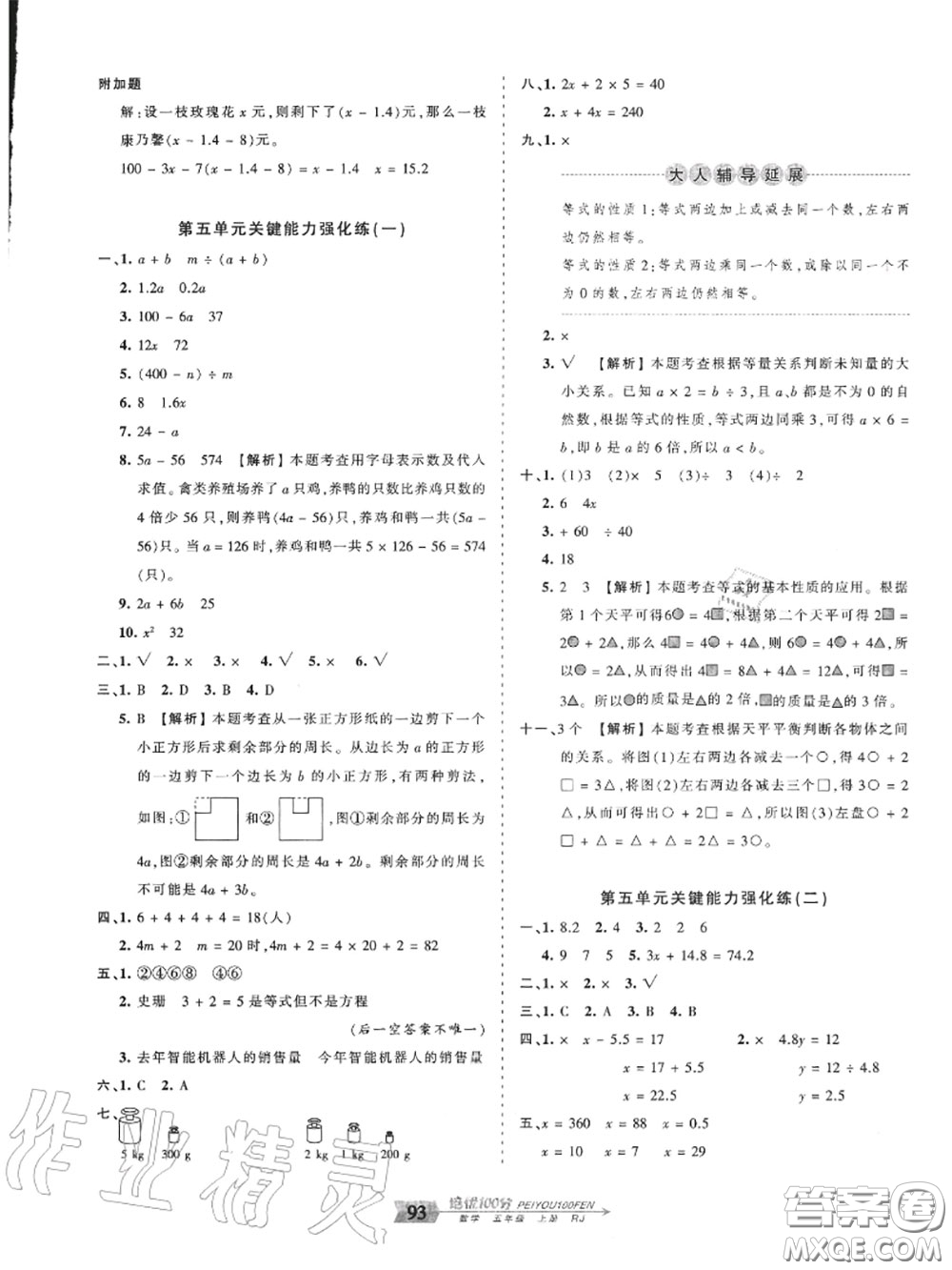 2020年秋王朝霞培優(yōu)100分五年級數(shù)學(xué)上冊人教版參考答案