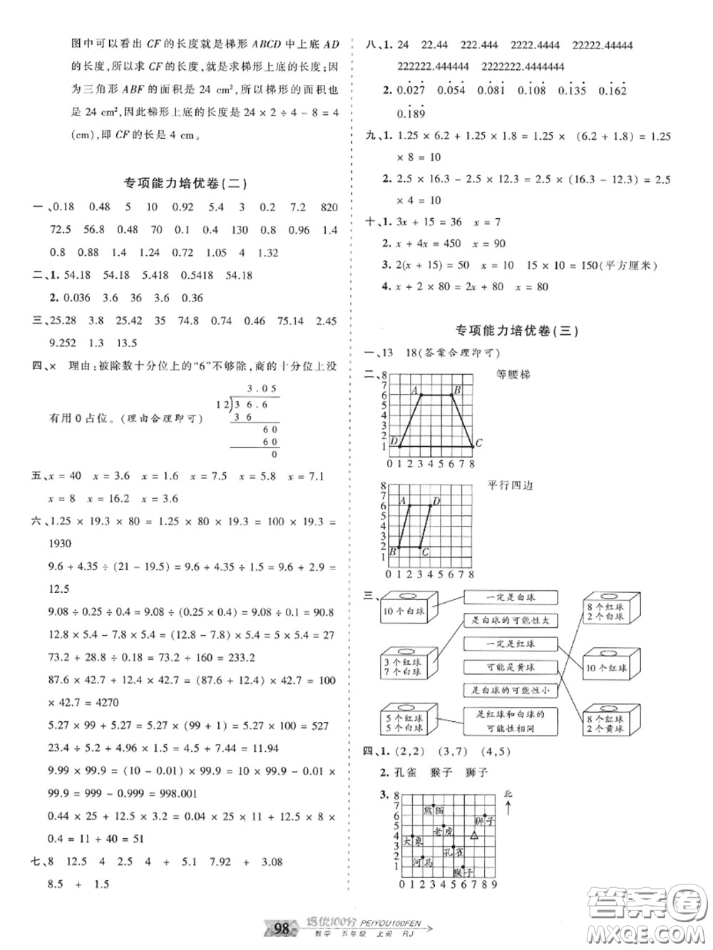 2020年秋王朝霞培優(yōu)100分五年級數(shù)學(xué)上冊人教版參考答案