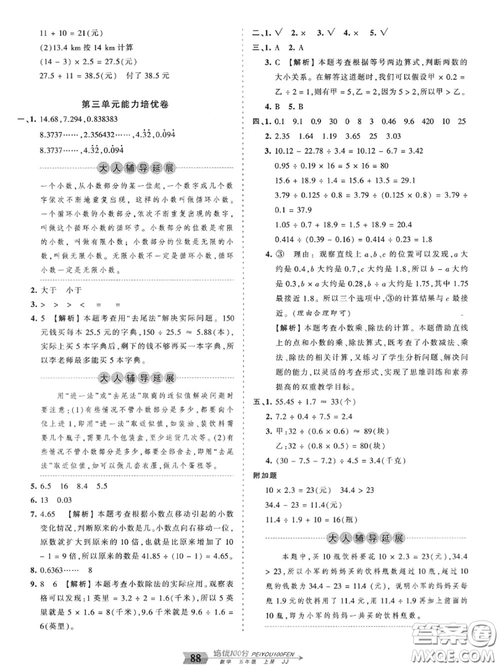 2020年秋王朝霞培優(yōu)100分五年級(jí)數(shù)學(xué)上冊冀教版參考答案