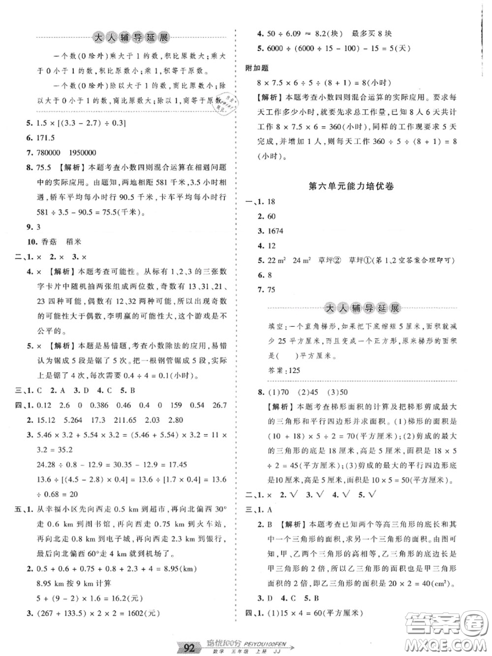 2020年秋王朝霞培優(yōu)100分五年級(jí)數(shù)學(xué)上冊冀教版參考答案