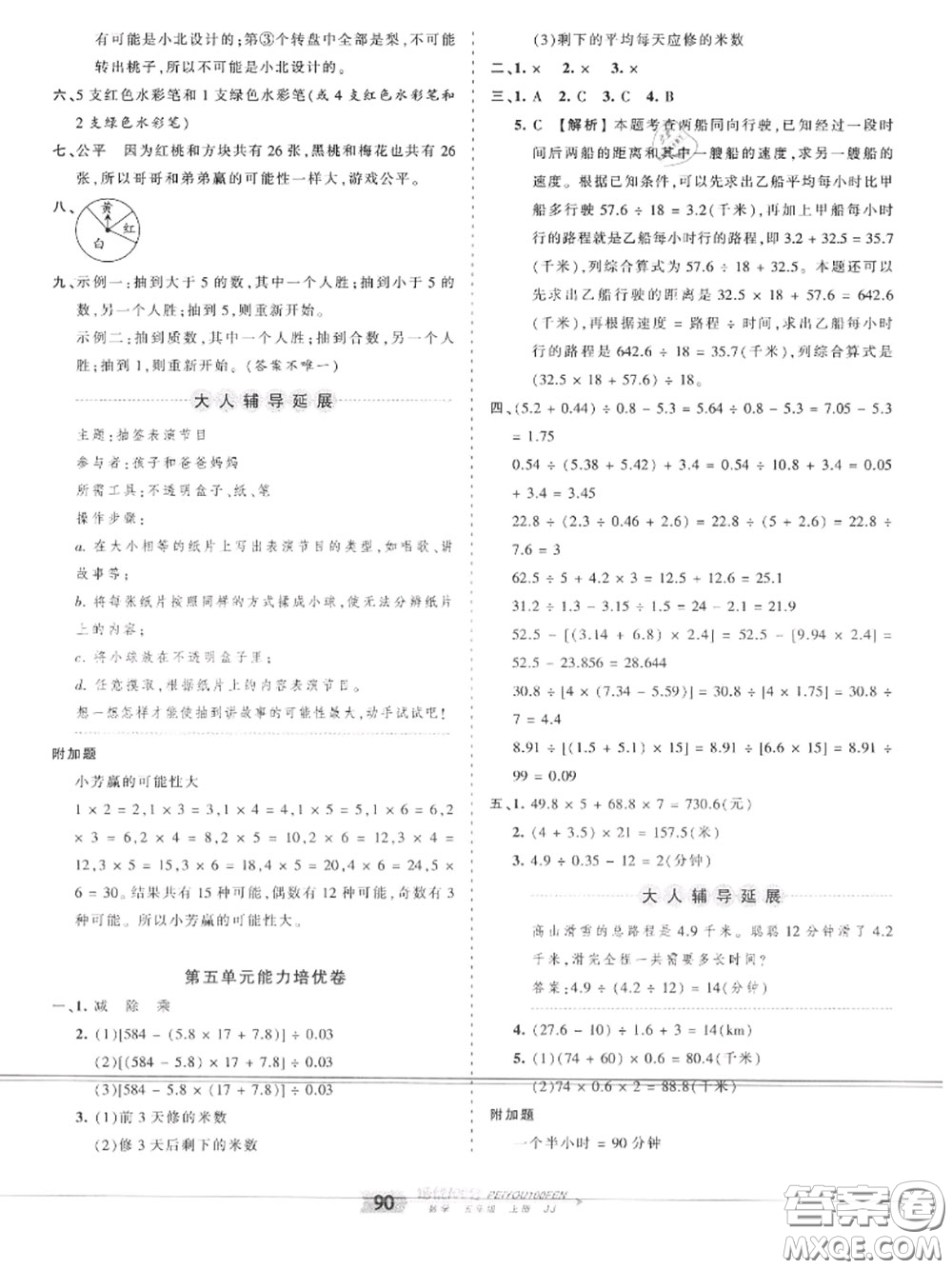 2020年秋王朝霞培優(yōu)100分五年級(jí)數(shù)學(xué)上冊冀教版參考答案