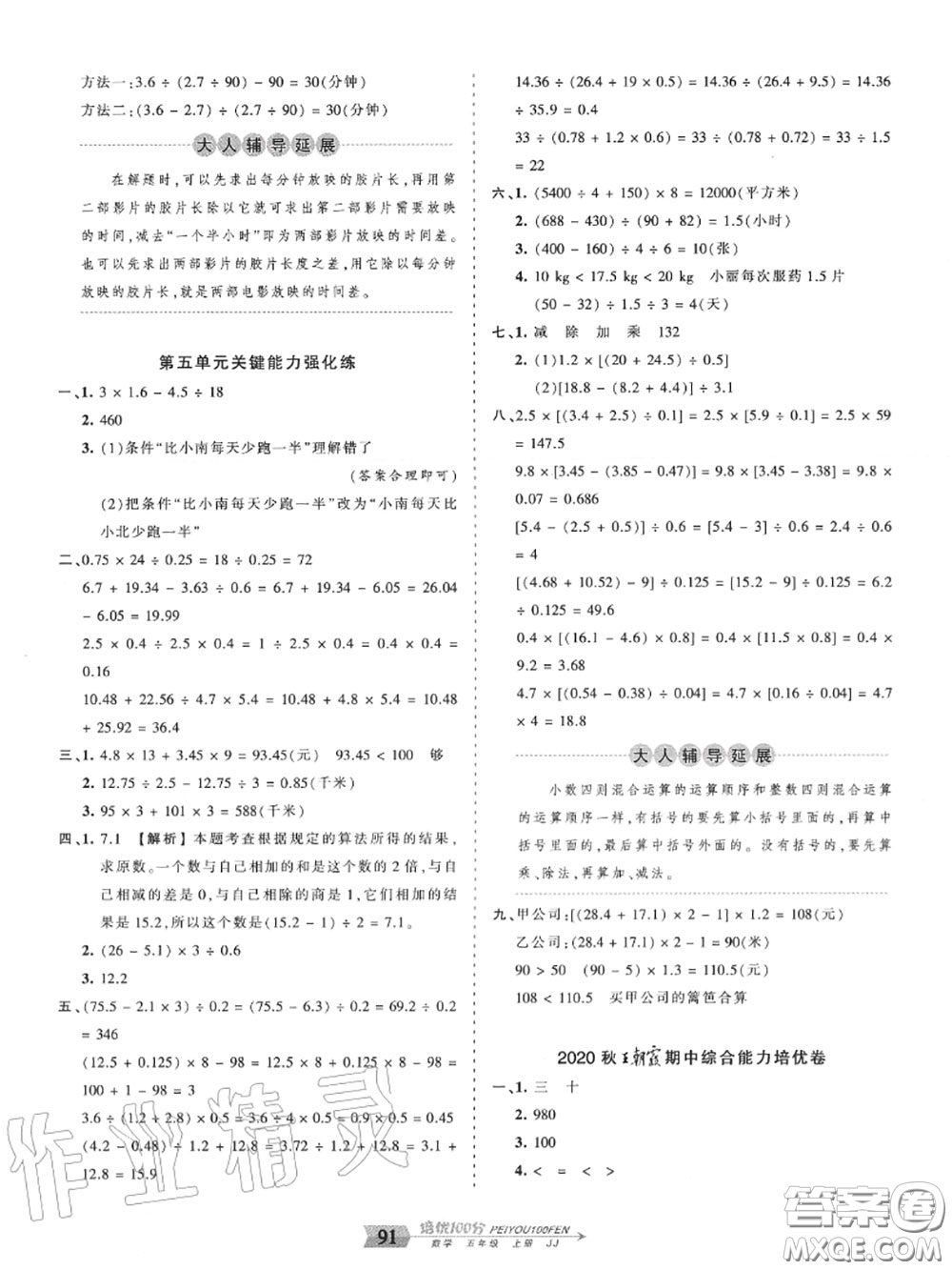 2020年秋王朝霞培優(yōu)100分五年級(jí)數(shù)學(xué)上冊冀教版參考答案