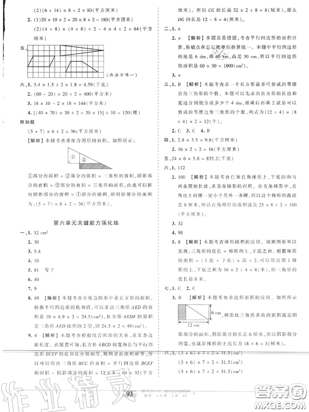 2020年秋王朝霞培優(yōu)100分五年級(jí)數(shù)學(xué)上冊冀教版參考答案