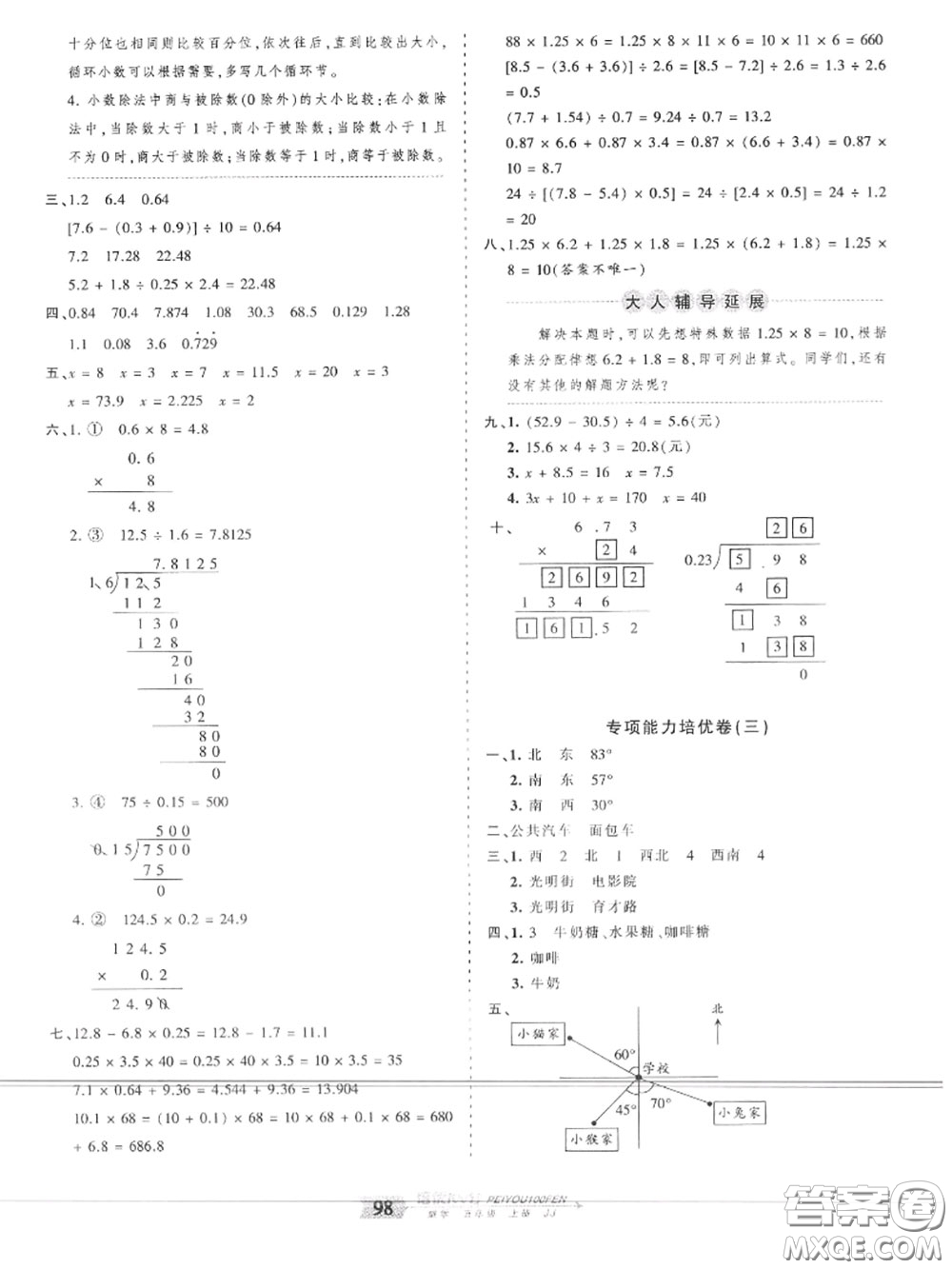 2020年秋王朝霞培優(yōu)100分五年級(jí)數(shù)學(xué)上冊冀教版參考答案