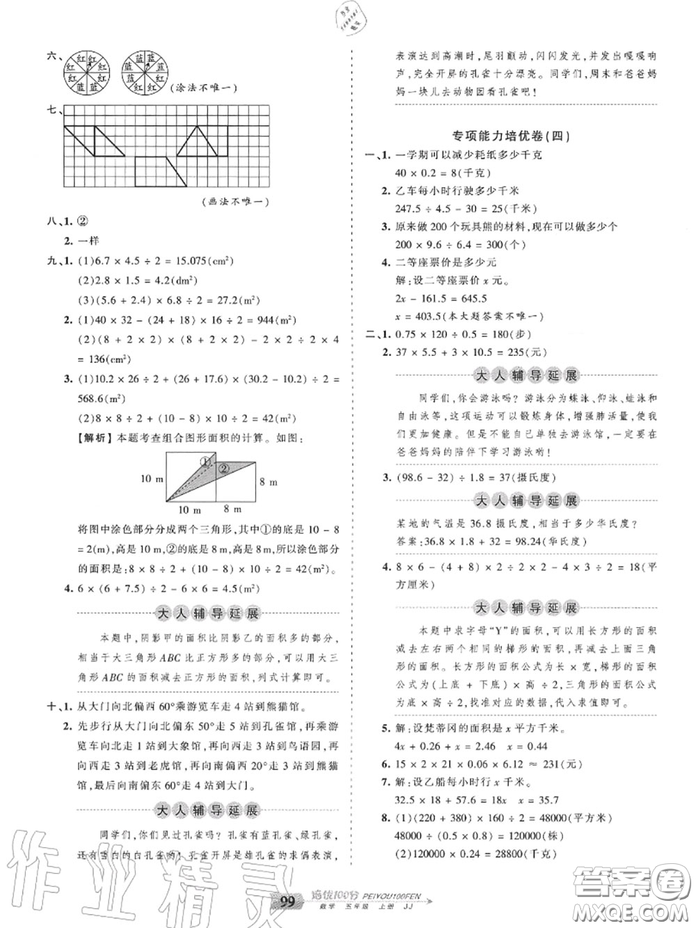 2020年秋王朝霞培優(yōu)100分五年級(jí)數(shù)學(xué)上冊冀教版參考答案