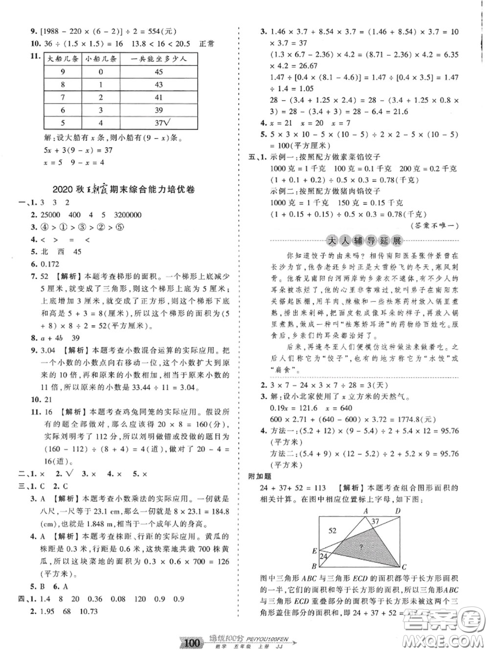 2020年秋王朝霞培優(yōu)100分五年級(jí)數(shù)學(xué)上冊冀教版參考答案