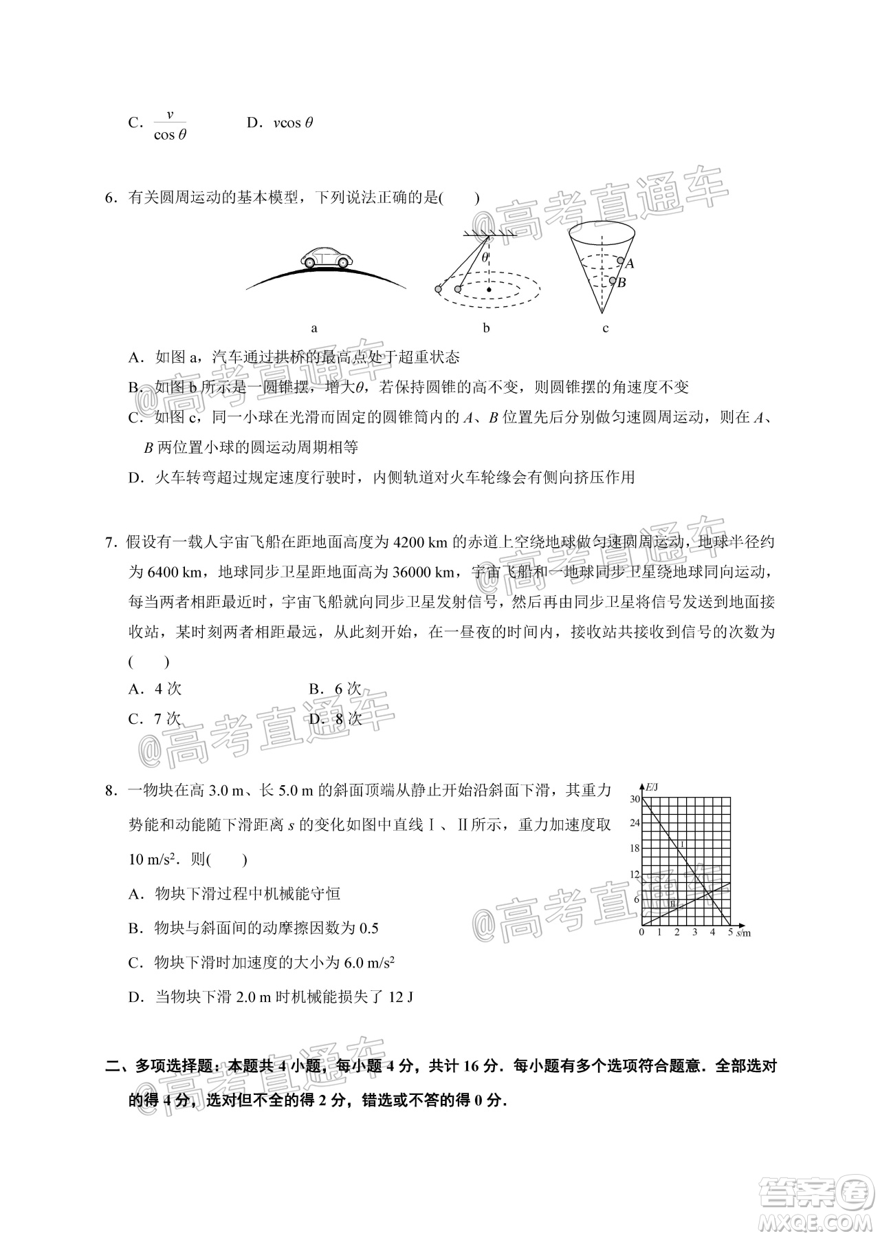 2021屆江蘇省啟東中學(xué)高三期初考試物理試卷及答案