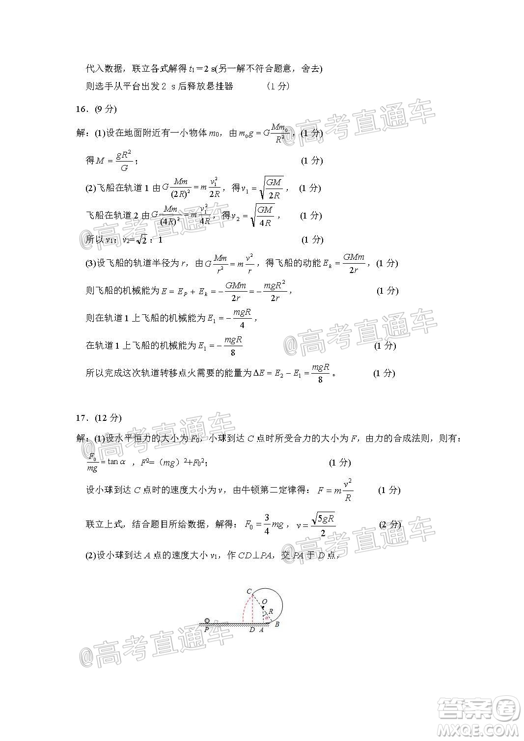 2021屆江蘇省啟東中學(xué)高三期初考試物理試卷及答案