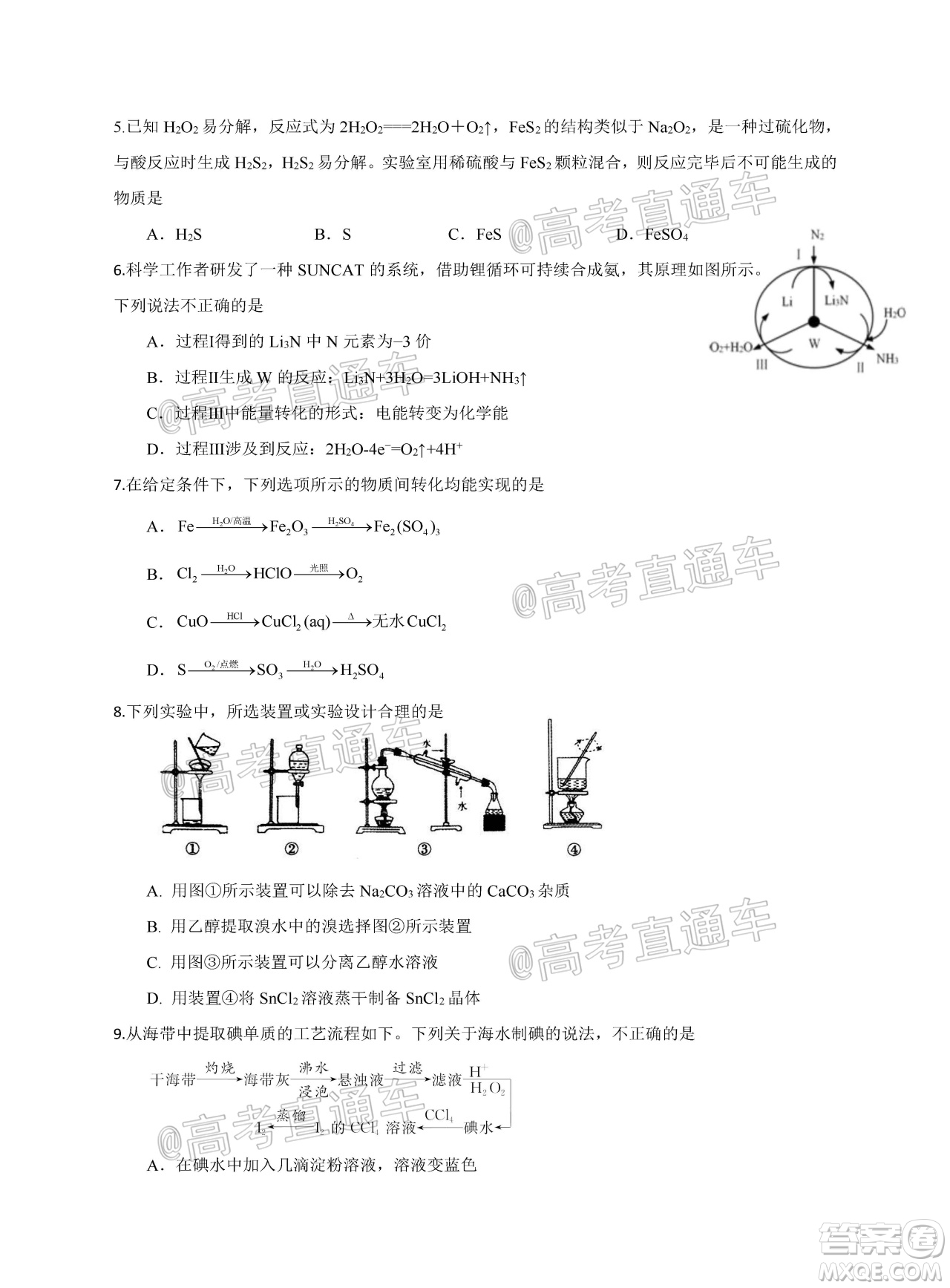 2021屆江蘇省啟東中學高三期初考試化學試卷及答案