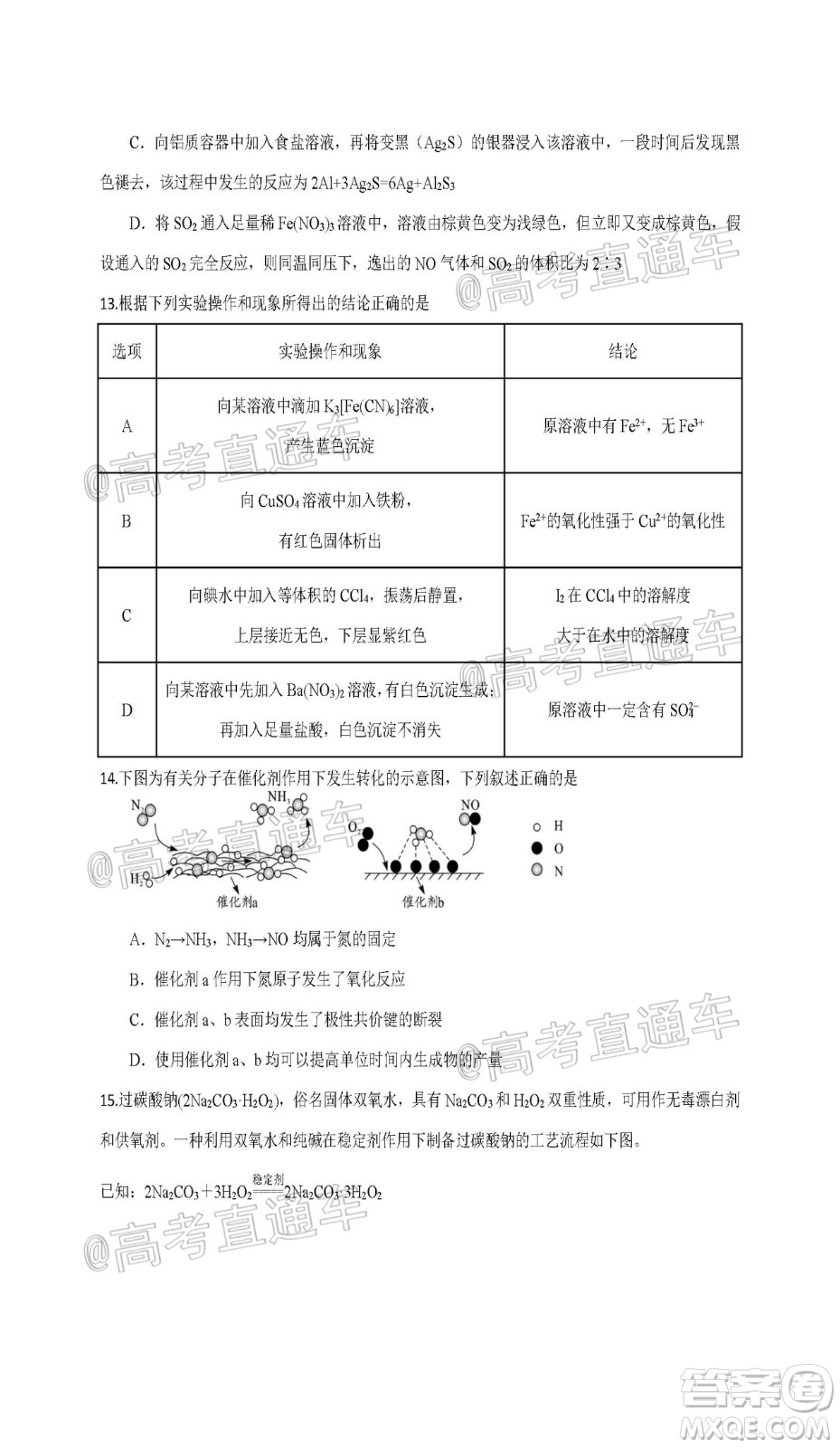 2021屆江蘇省啟東中學高三期初考試化學試卷及答案