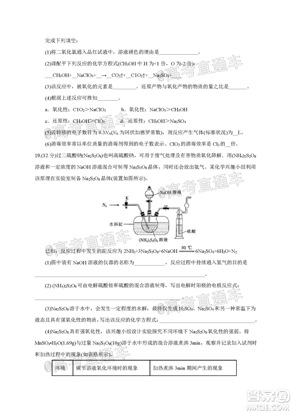 2021屆江蘇省啟東中學高三期初考試化學試卷及答案