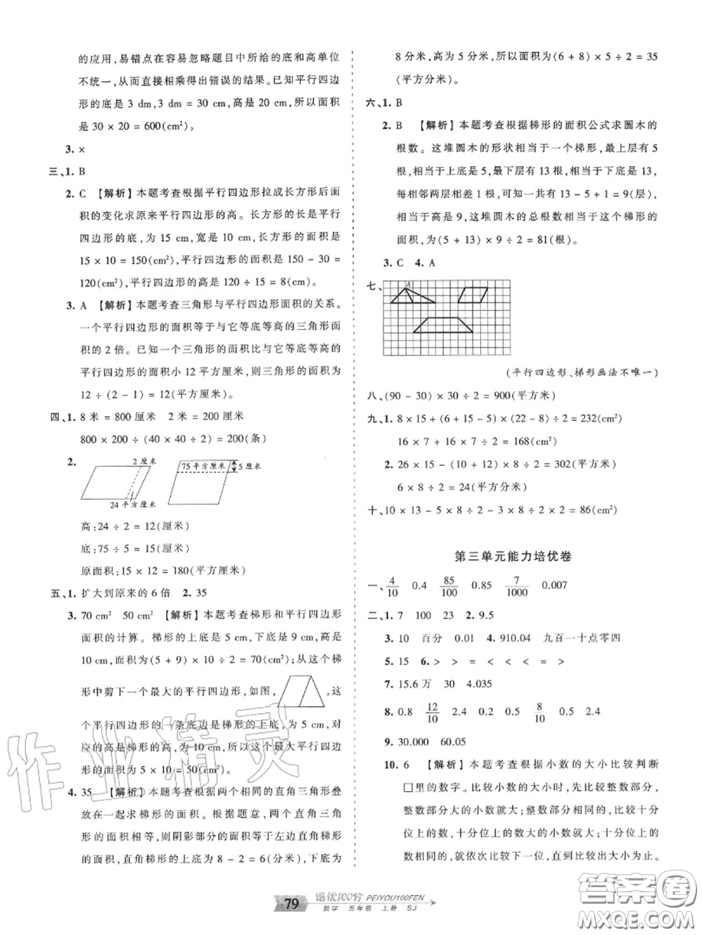 2020年秋王朝霞培優(yōu)100分五年級(jí)數(shù)學(xué)上冊(cè)蘇教版參考答案