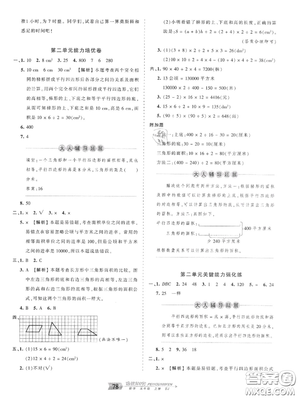 2020年秋王朝霞培優(yōu)100分五年級(jí)數(shù)學(xué)上冊(cè)蘇教版參考答案