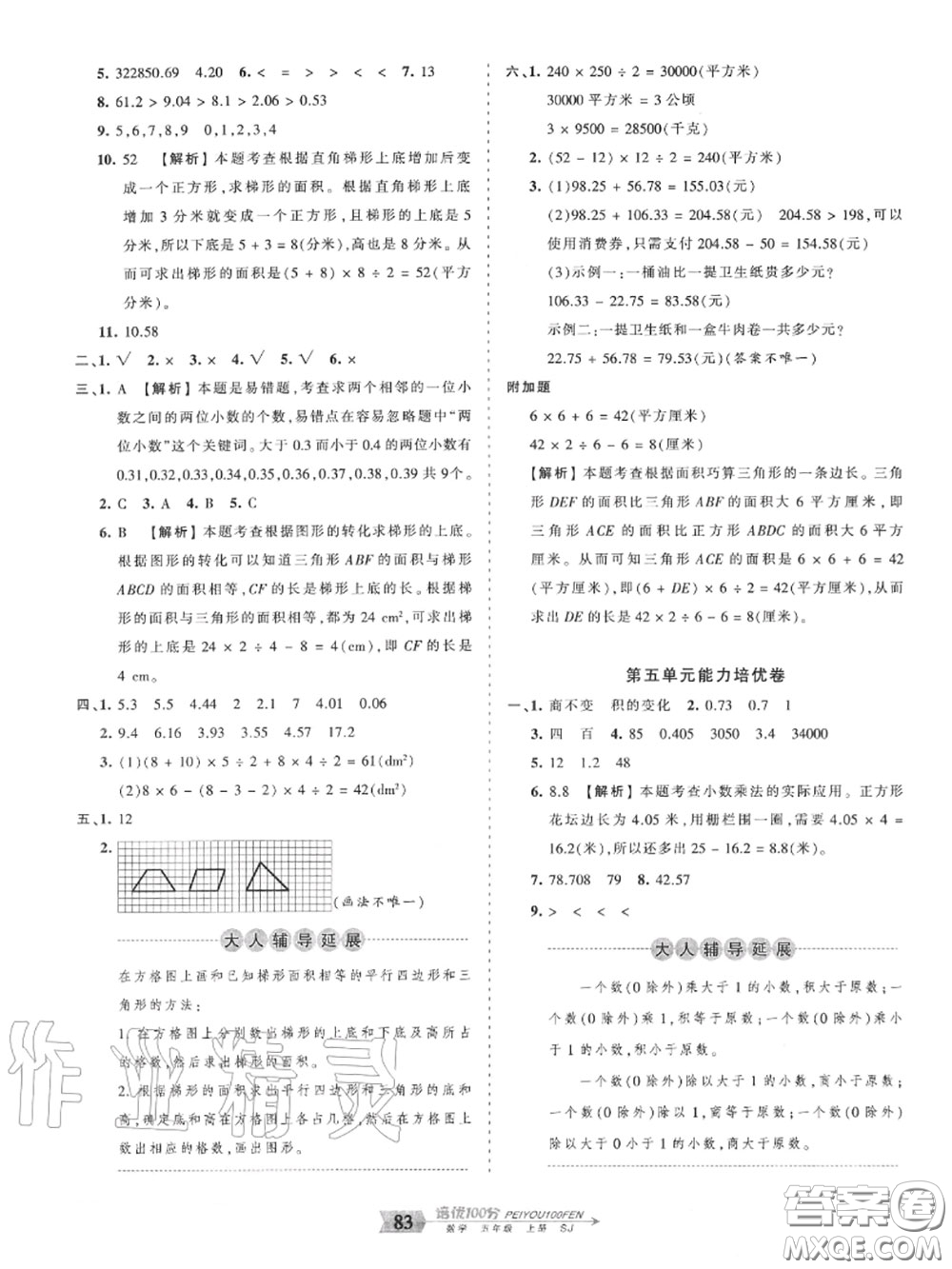 2020年秋王朝霞培優(yōu)100分五年級(jí)數(shù)學(xué)上冊(cè)蘇教版參考答案