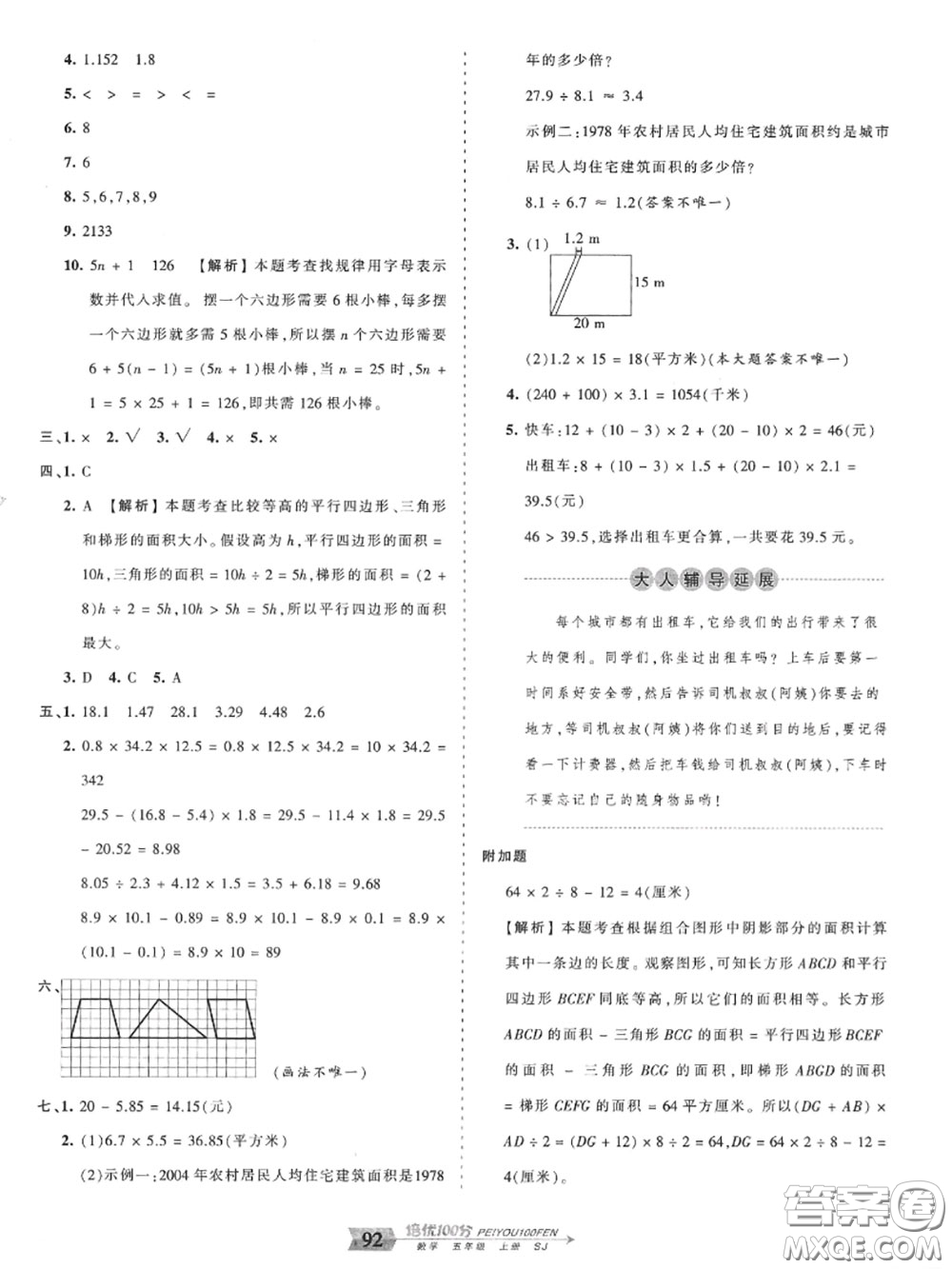 2020年秋王朝霞培優(yōu)100分五年級(jí)數(shù)學(xué)上冊(cè)蘇教版參考答案