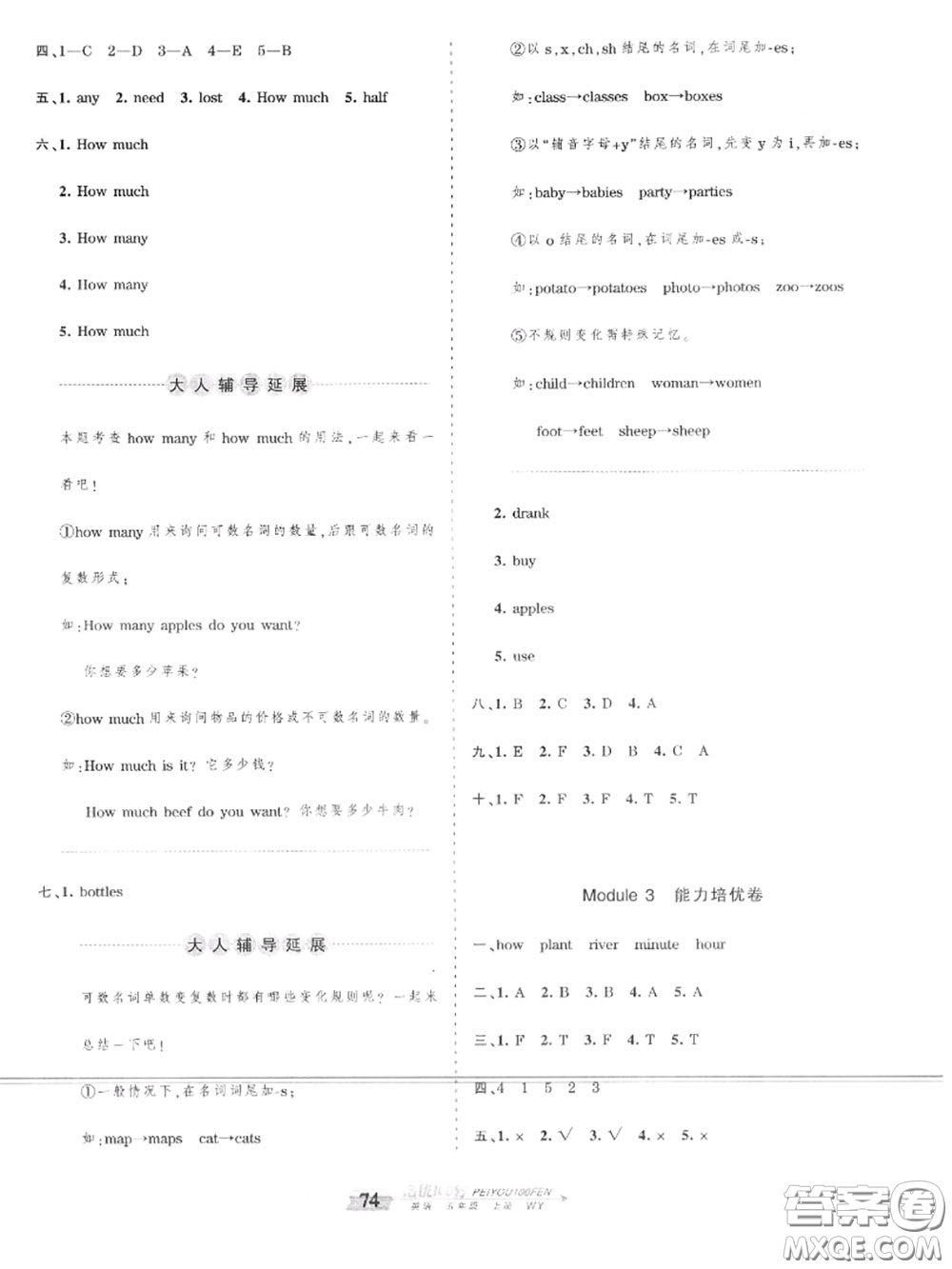 2020年秋王朝霞培優(yōu)100分五年級(jí)英語(yǔ)上冊(cè)外研版參考答案